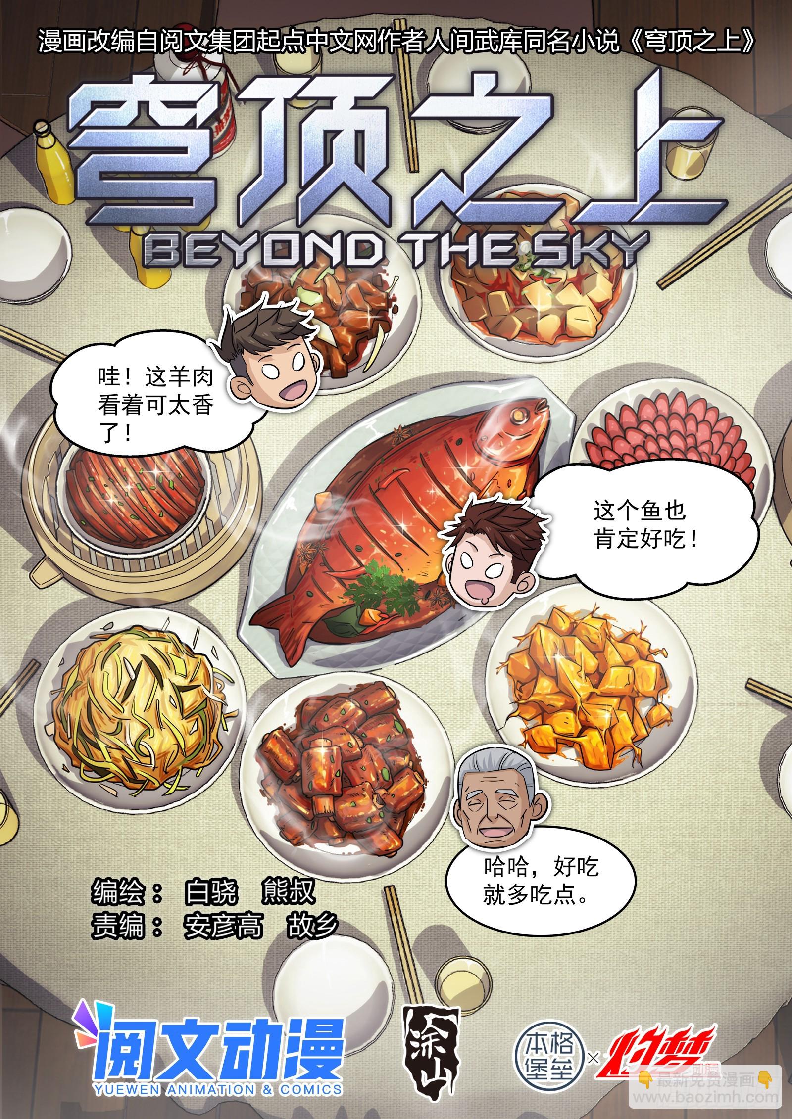 102：超级战力-第82话