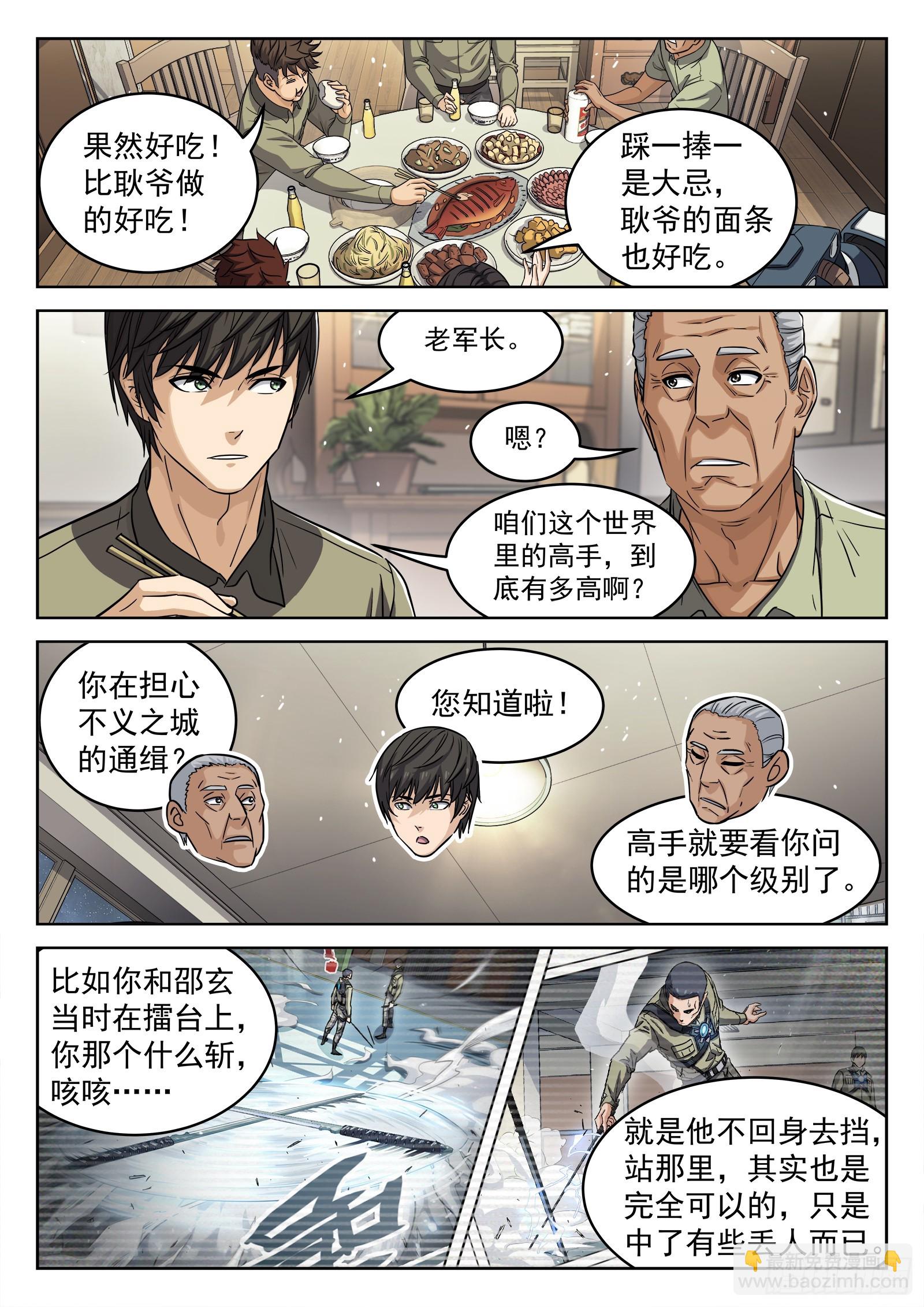 102：超级战力-第82话