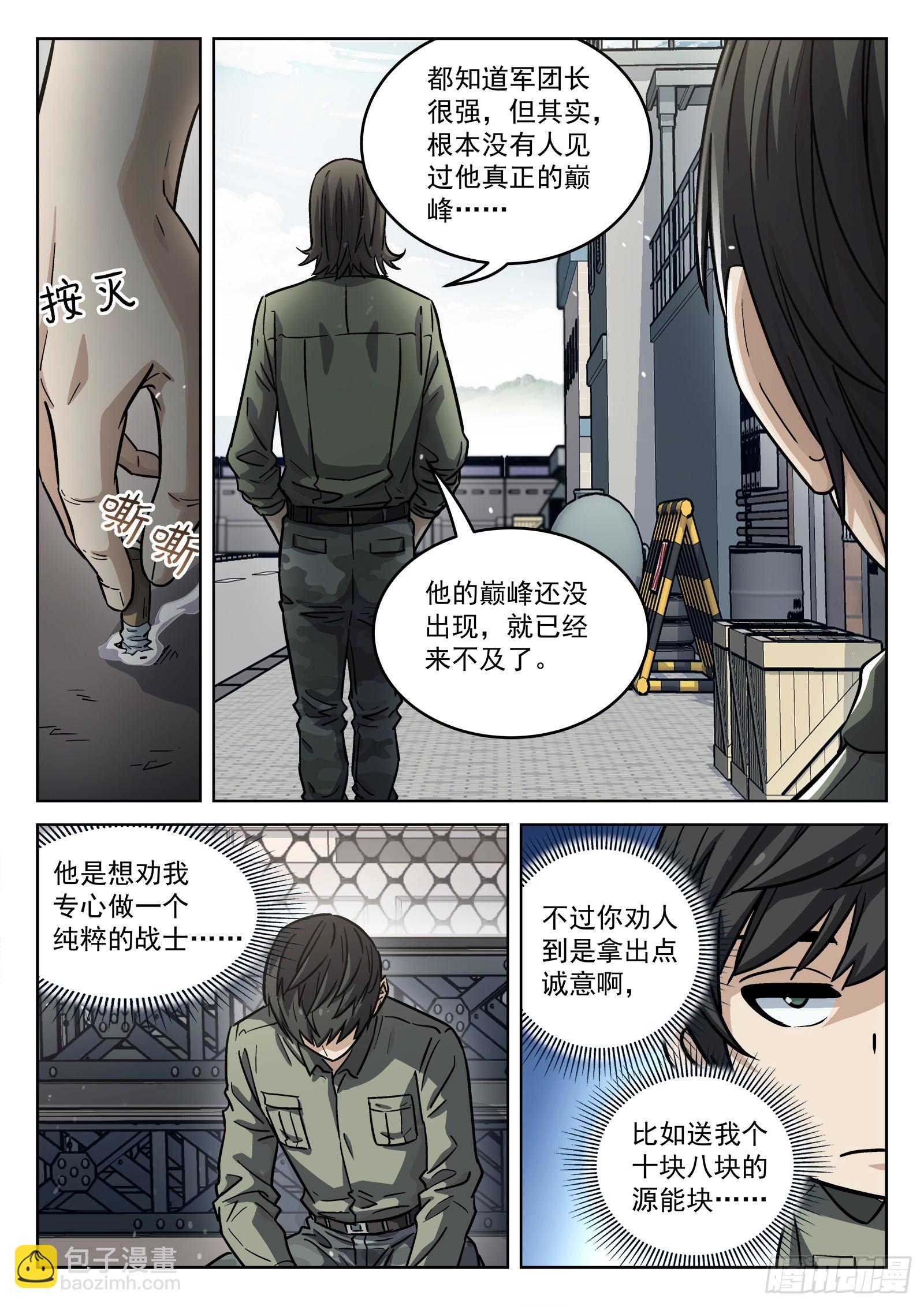 104：阿方斯-第84话