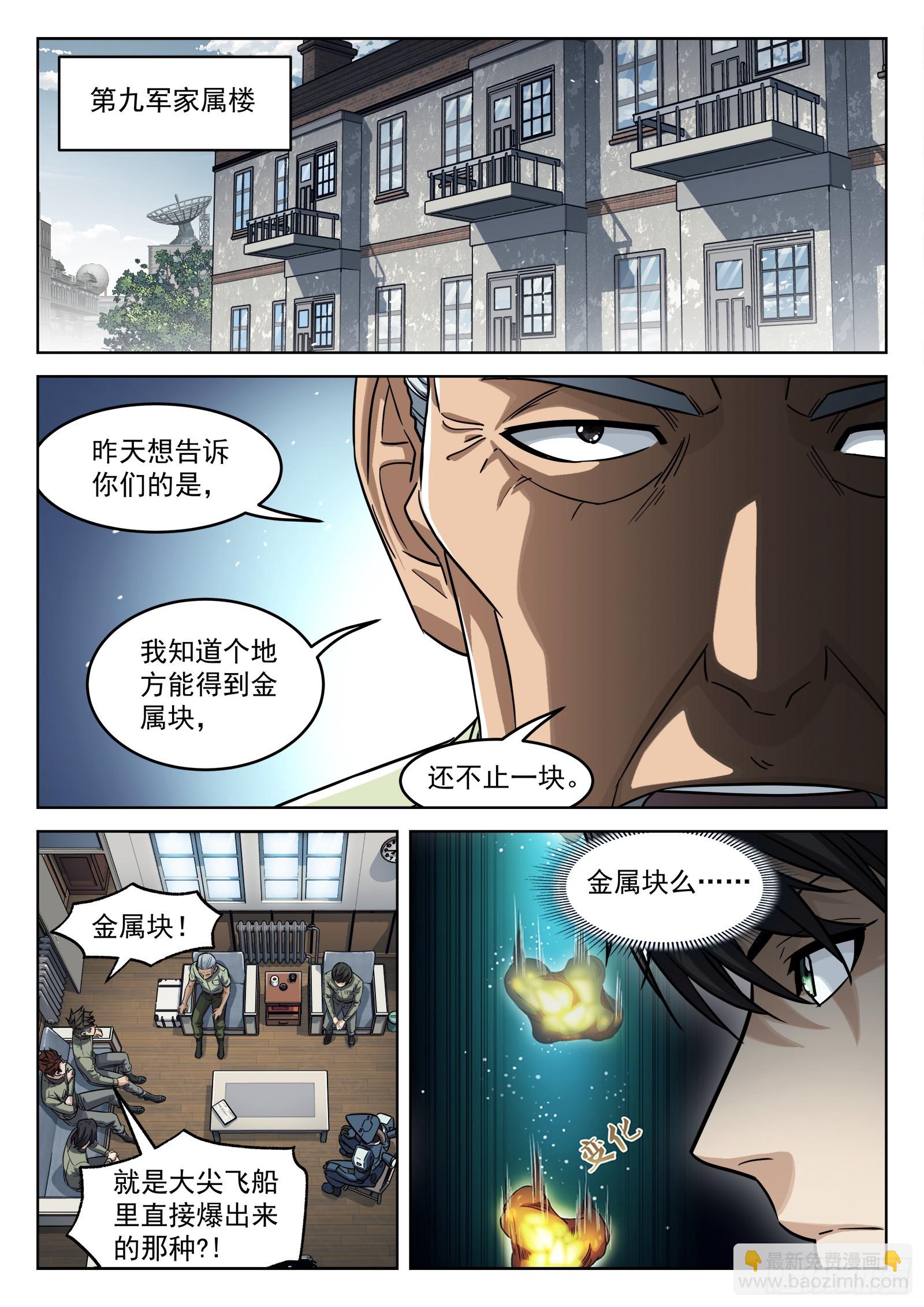 104：阿方斯-第84话