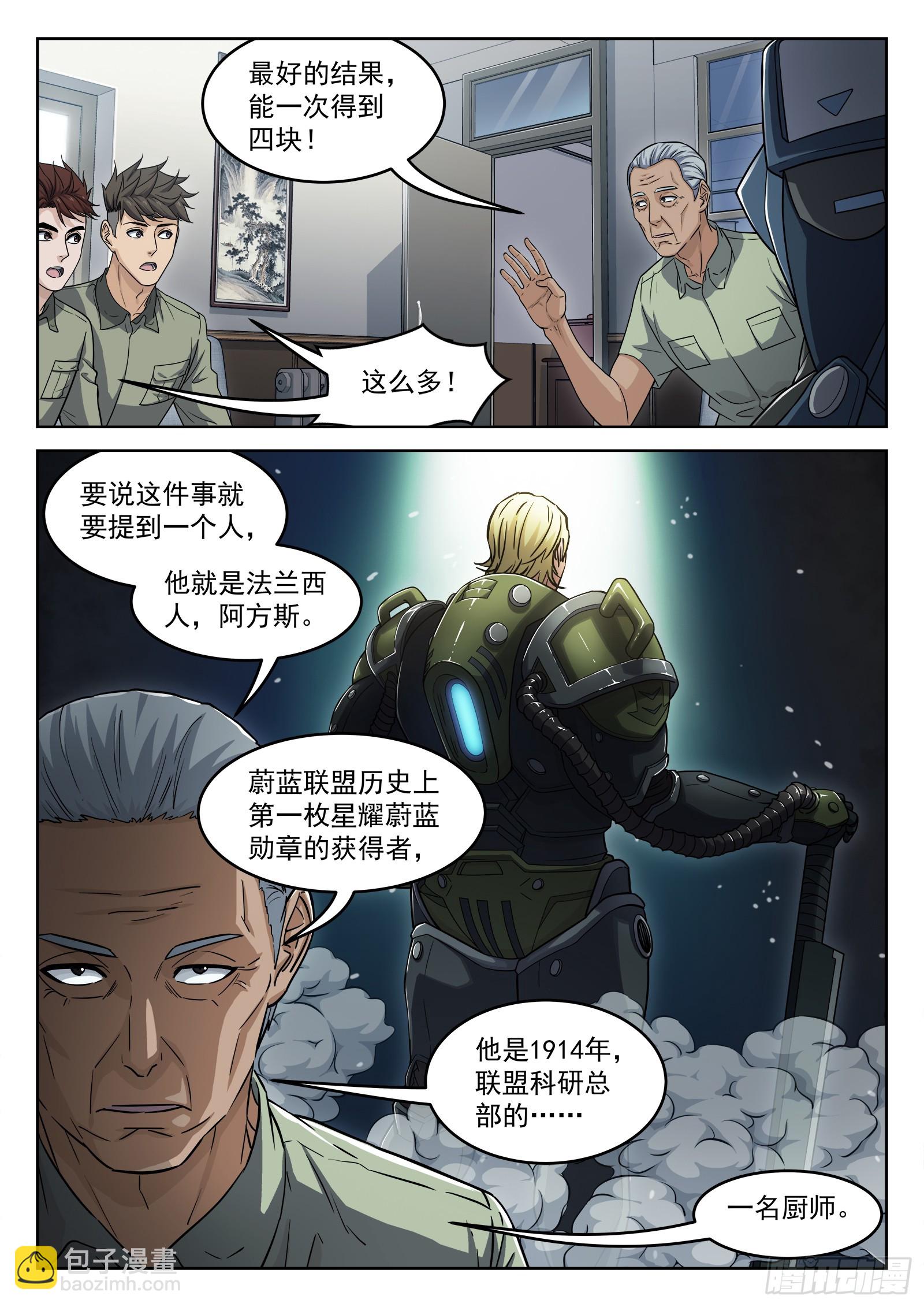 104：阿方斯-第84话