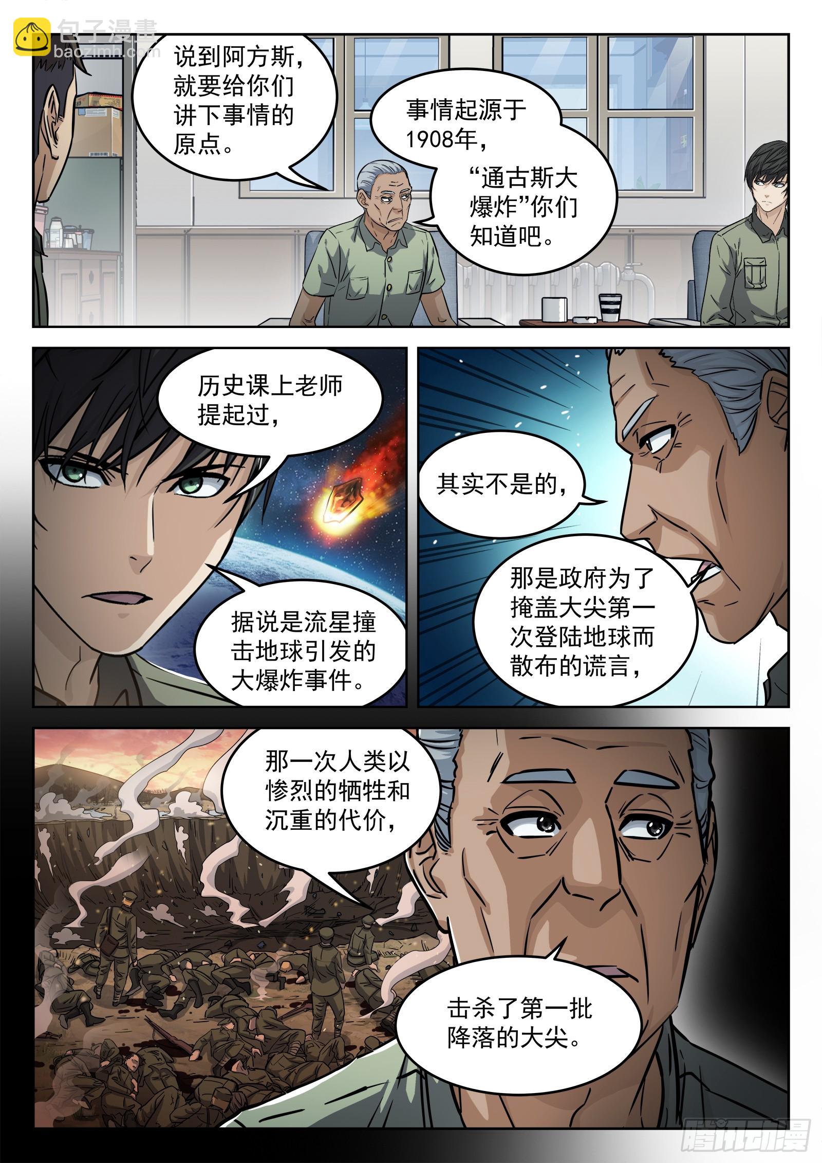 104：阿方斯-第84话