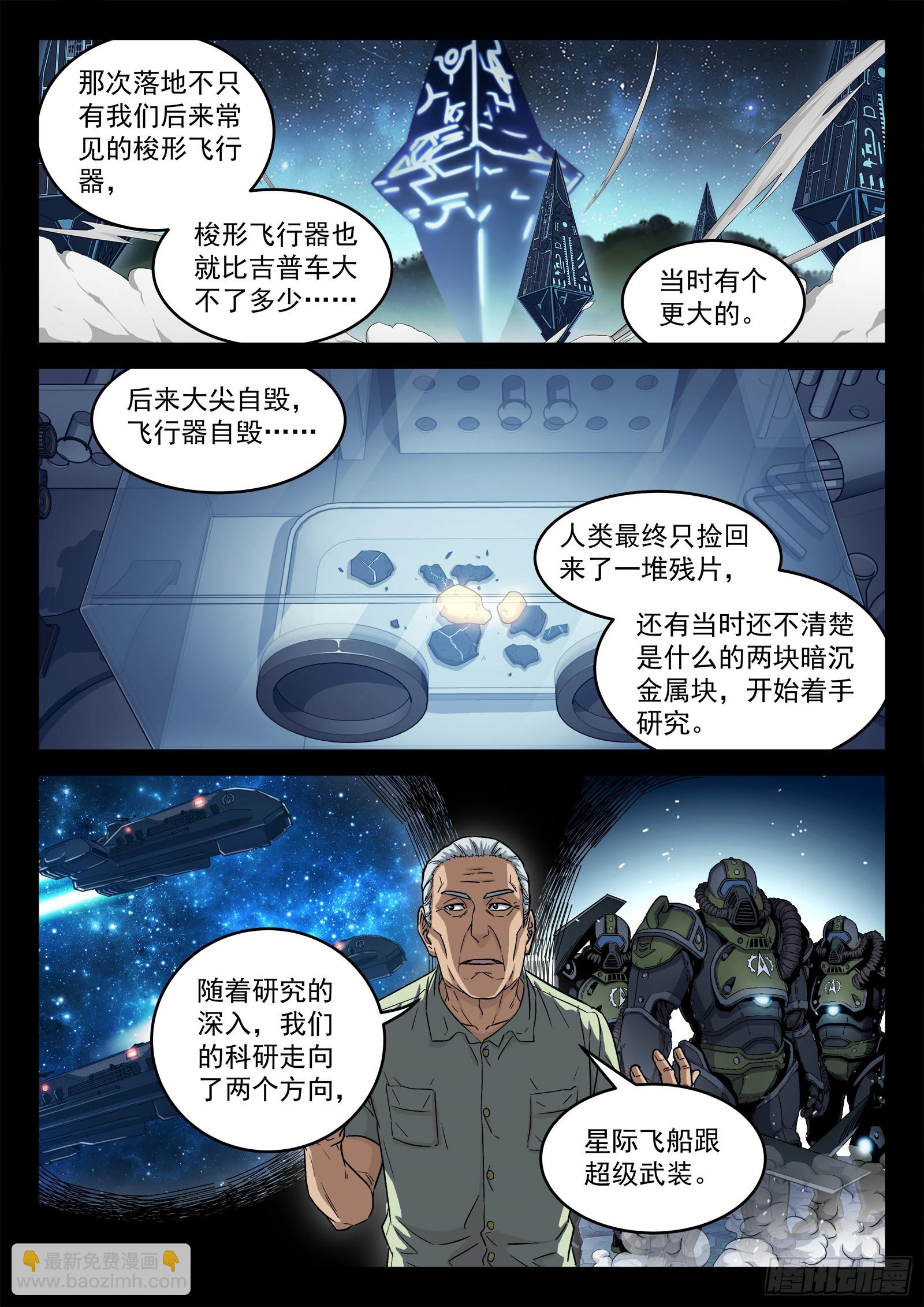 104：阿方斯-第84话