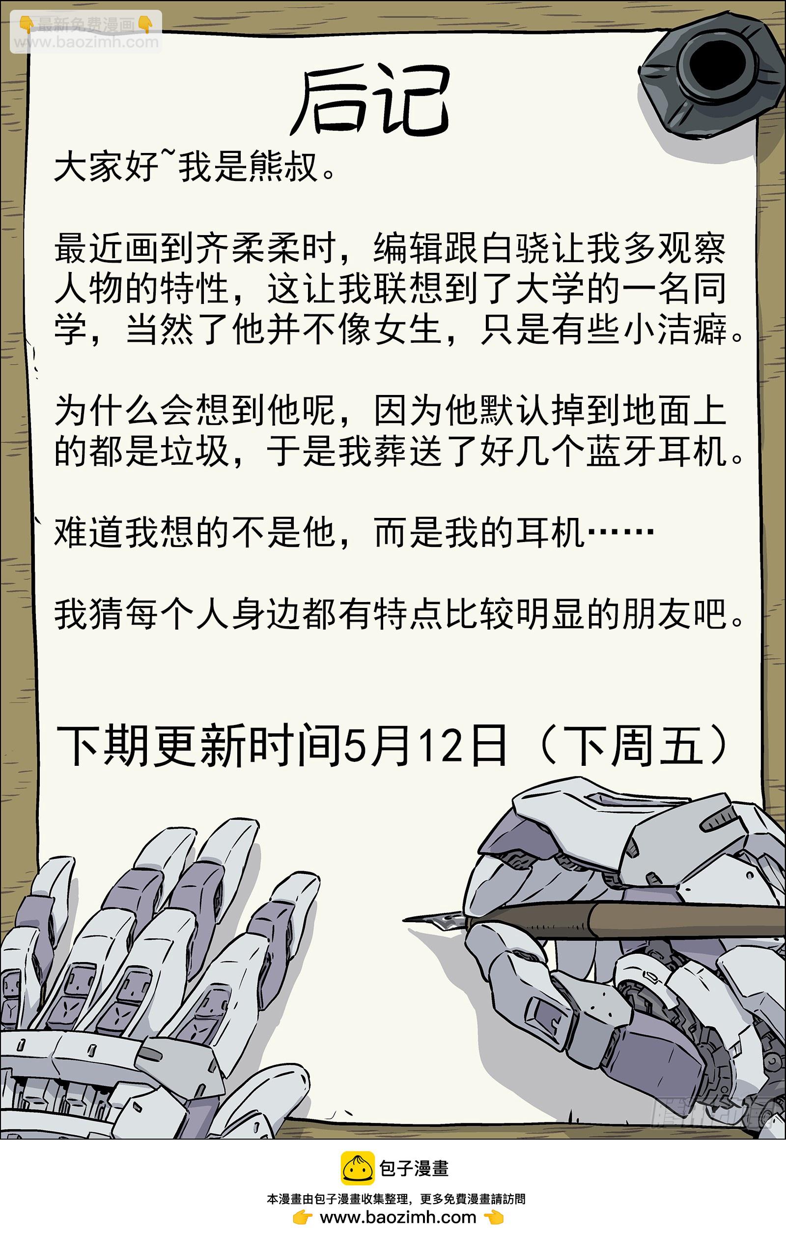 104：阿方斯-第84话