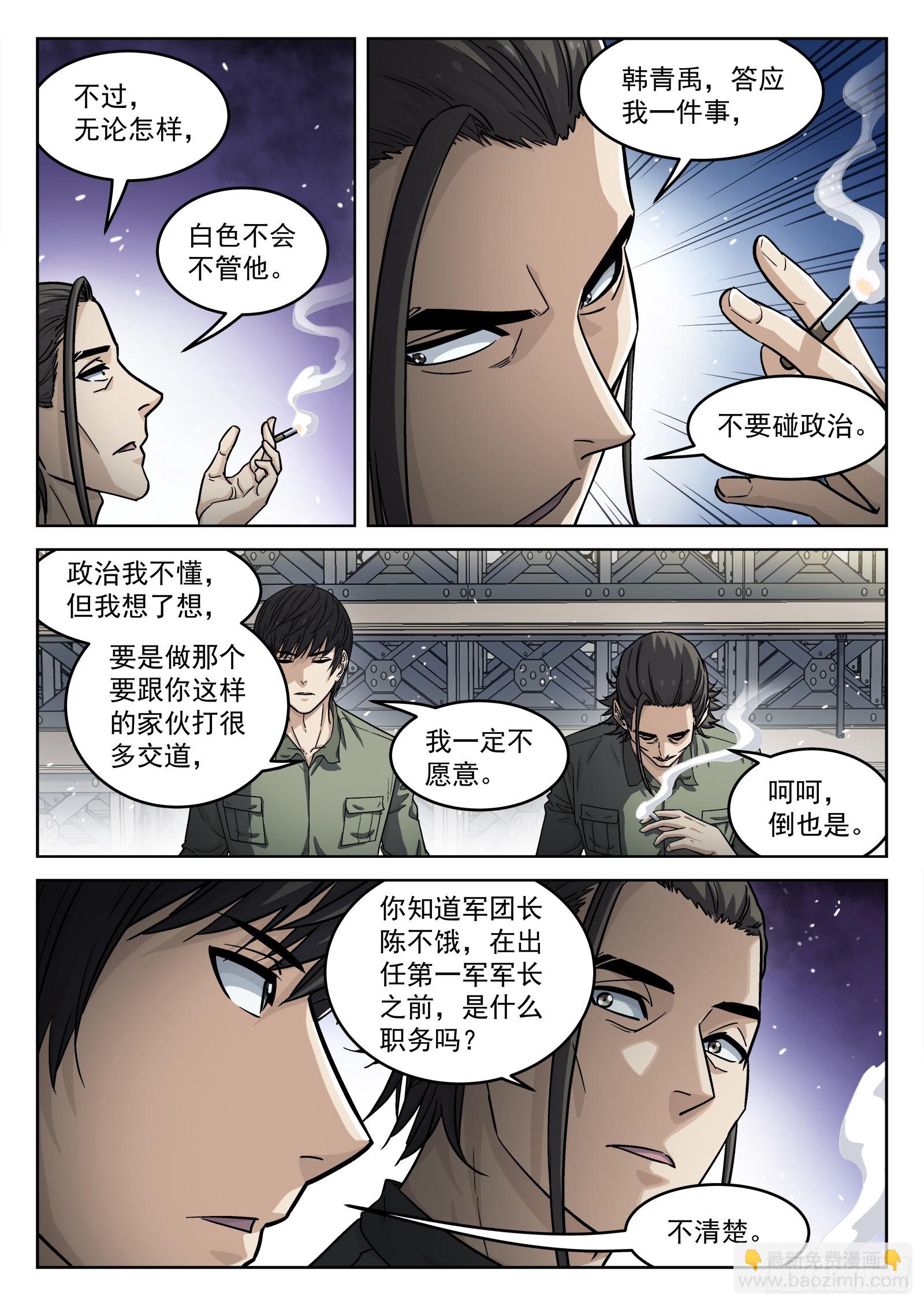 104：阿方斯-第84话