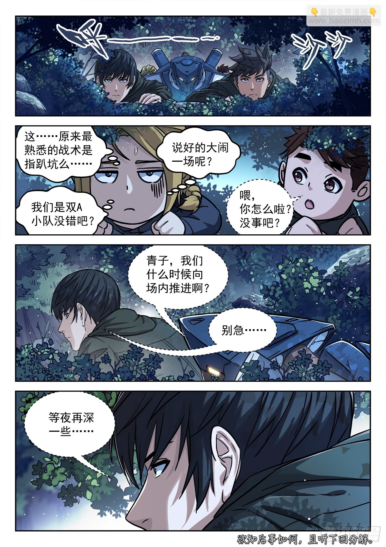 109：试炼开始-第90话