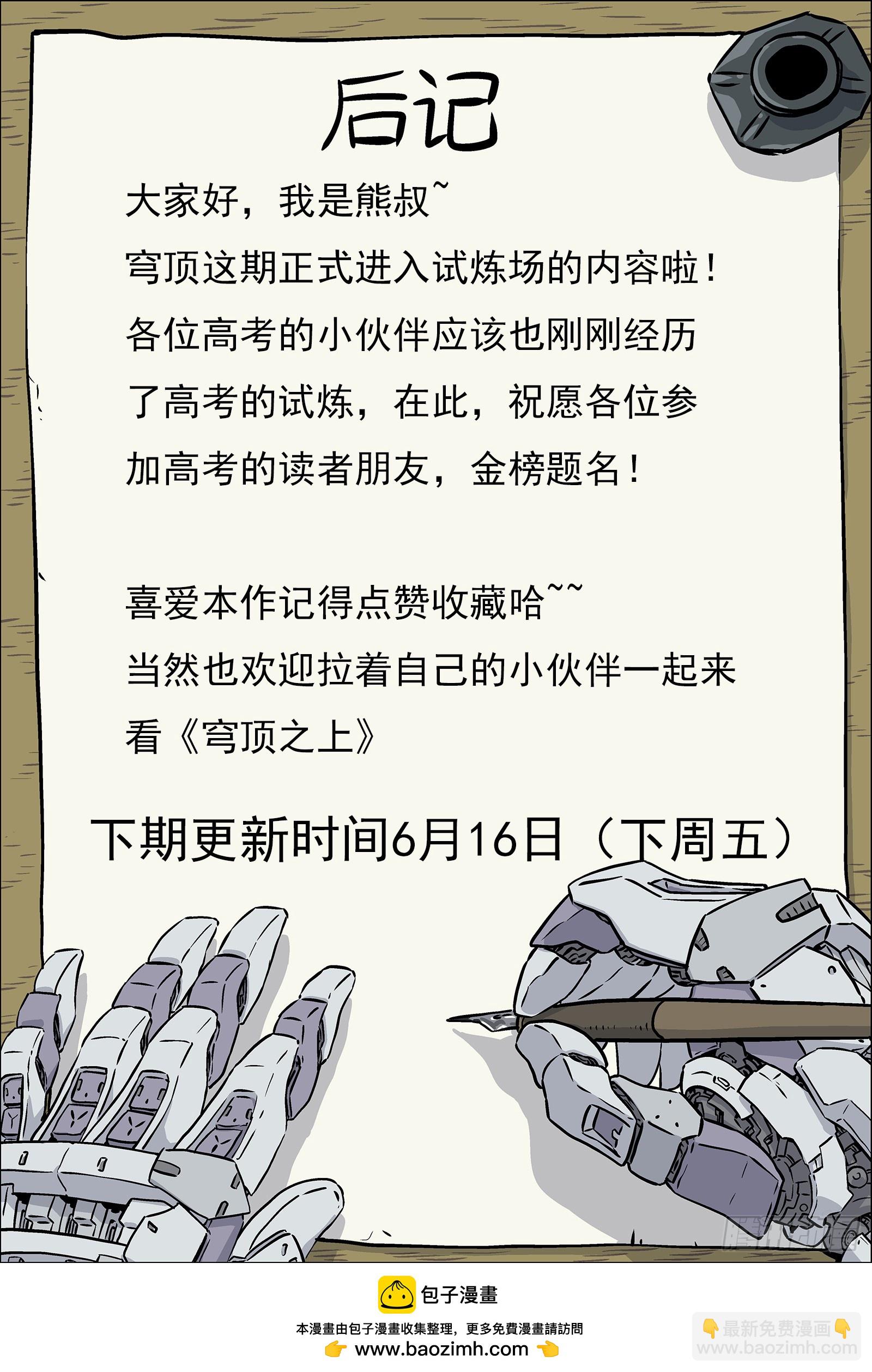 109：试炼开始-第90话