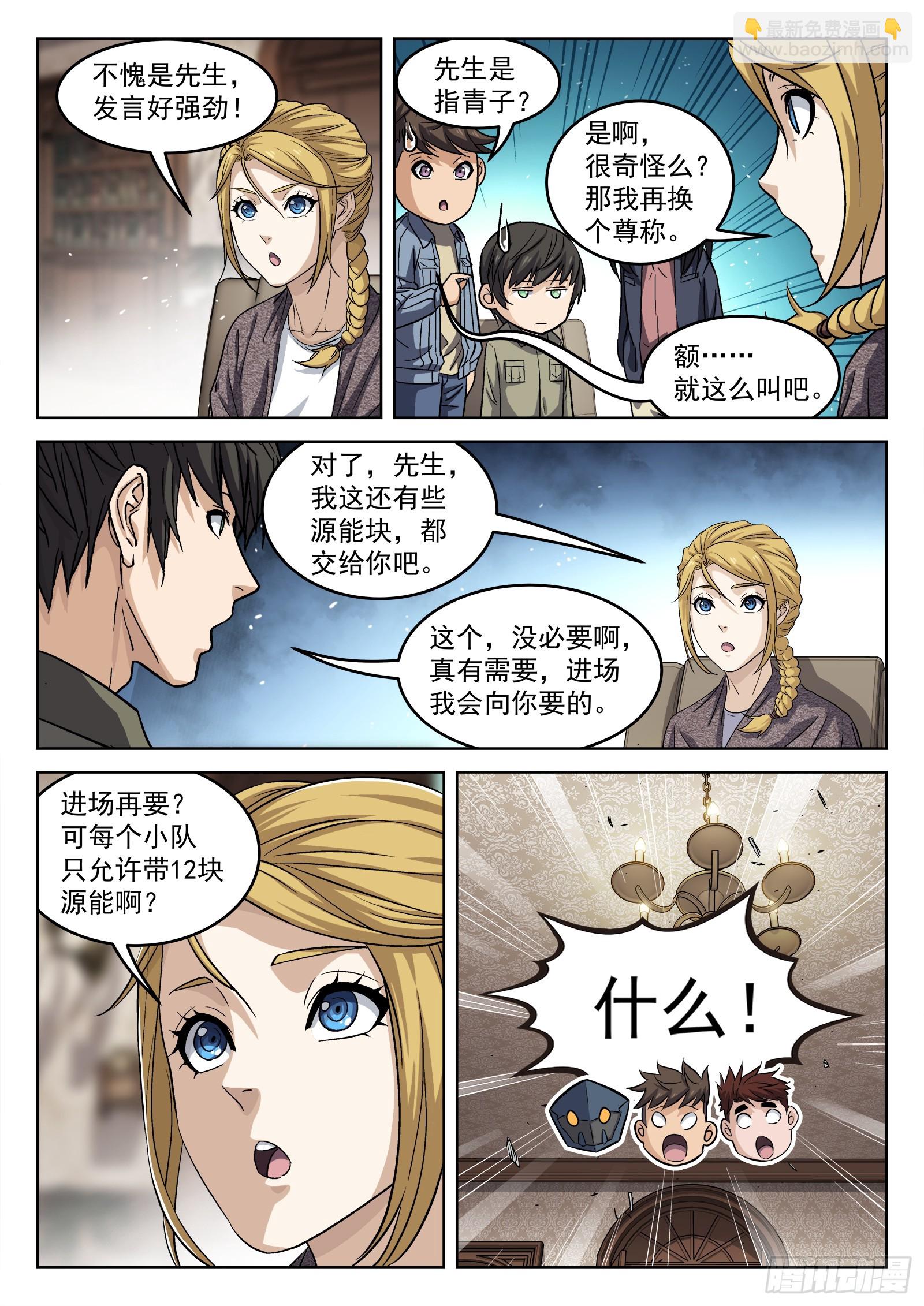 109：试炼开始-第90话