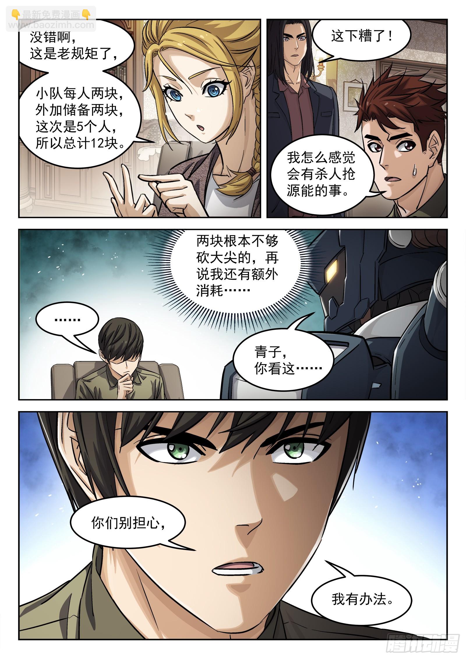 109：试炼开始-第90话