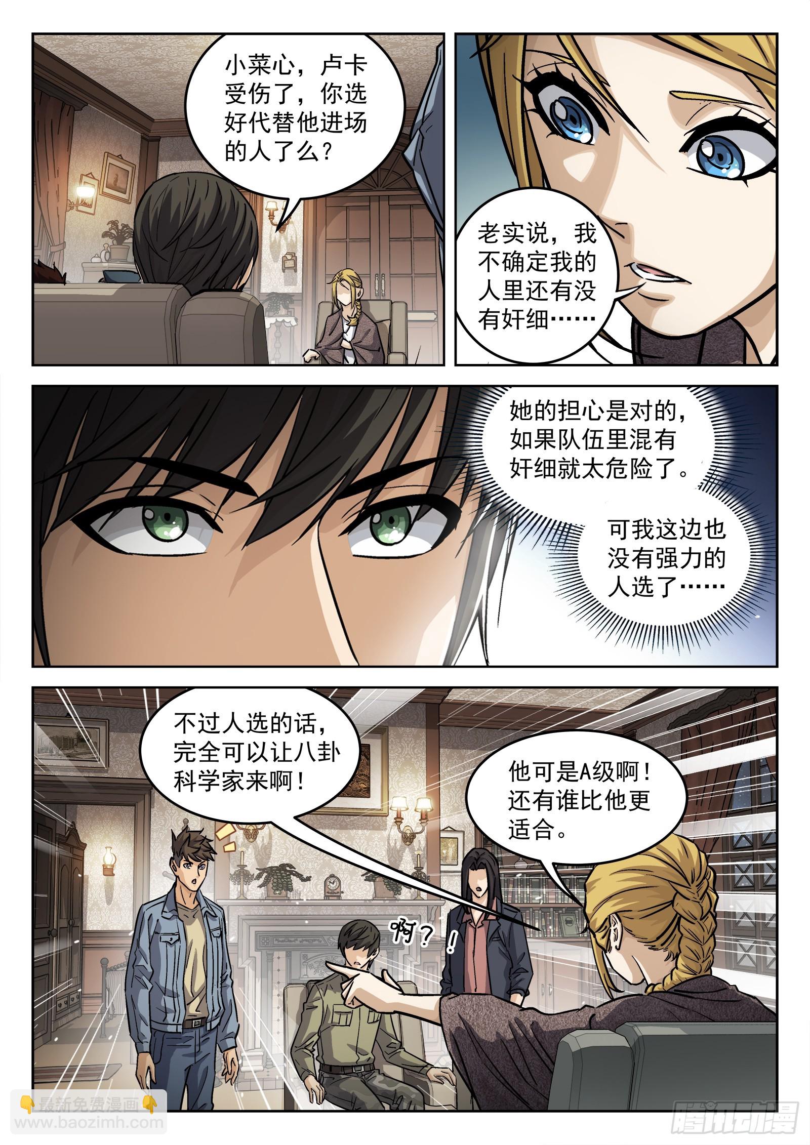 109：试炼开始-第90话