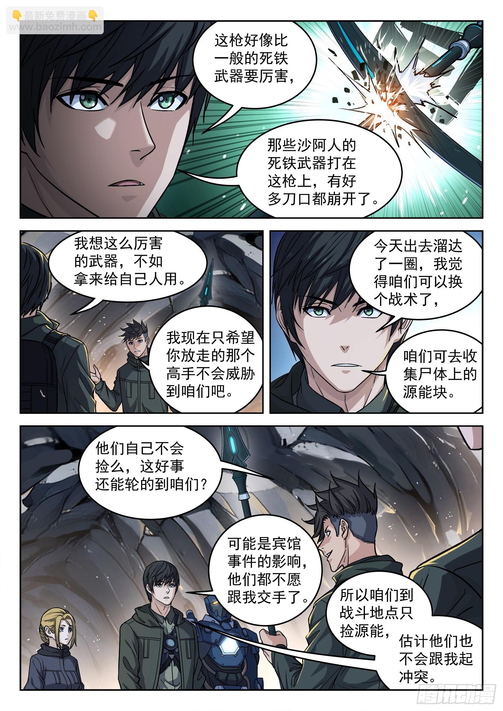 111：我叫吴恤-第92话