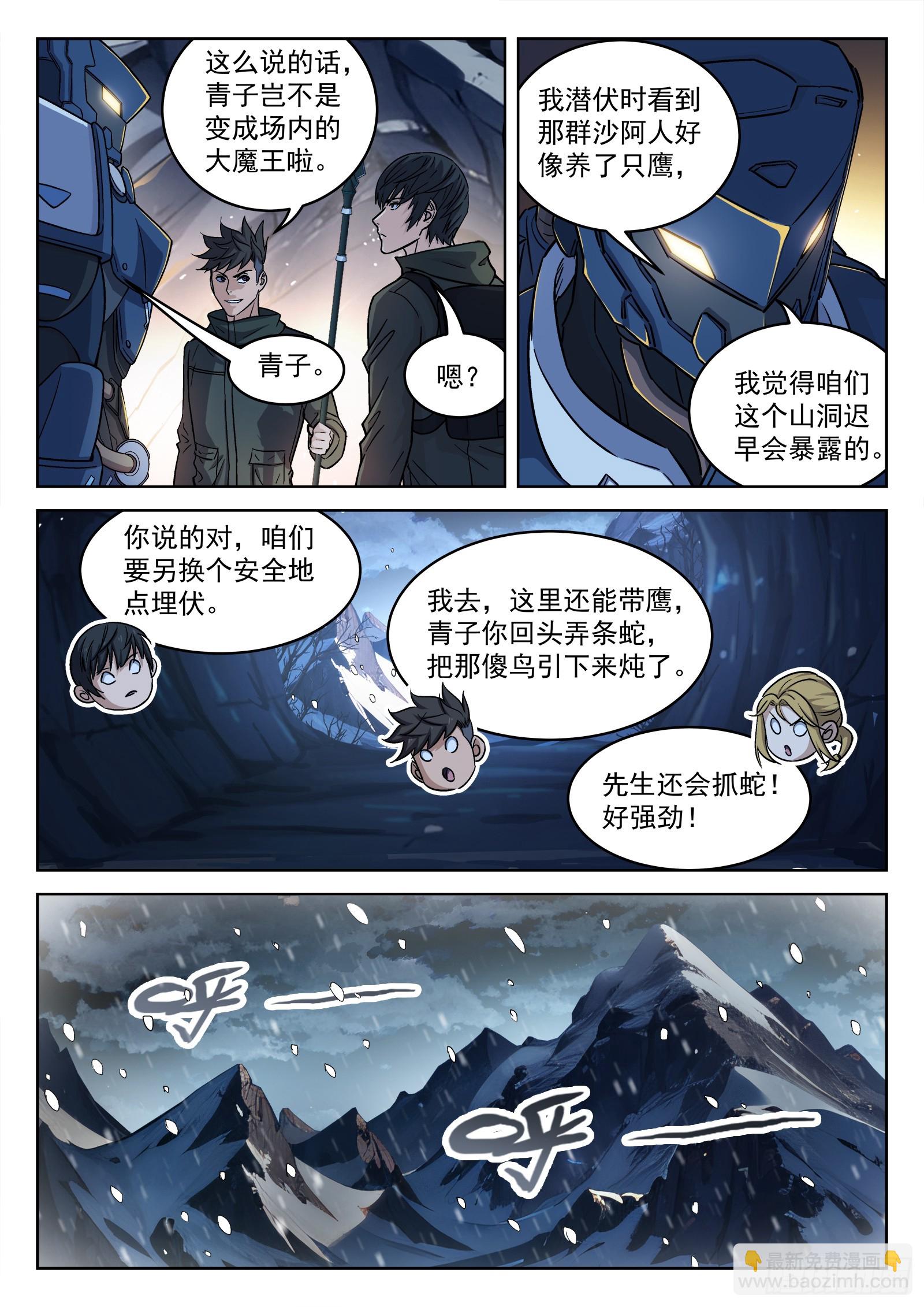 111：我叫吴恤-第92话