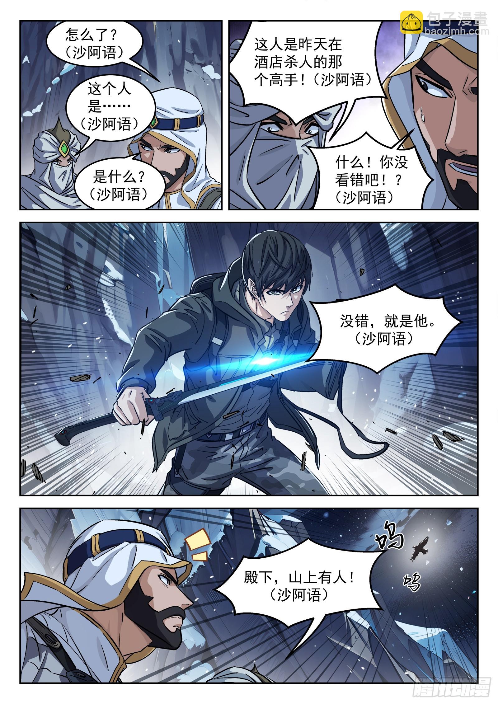 111：我叫吴恤-第92话