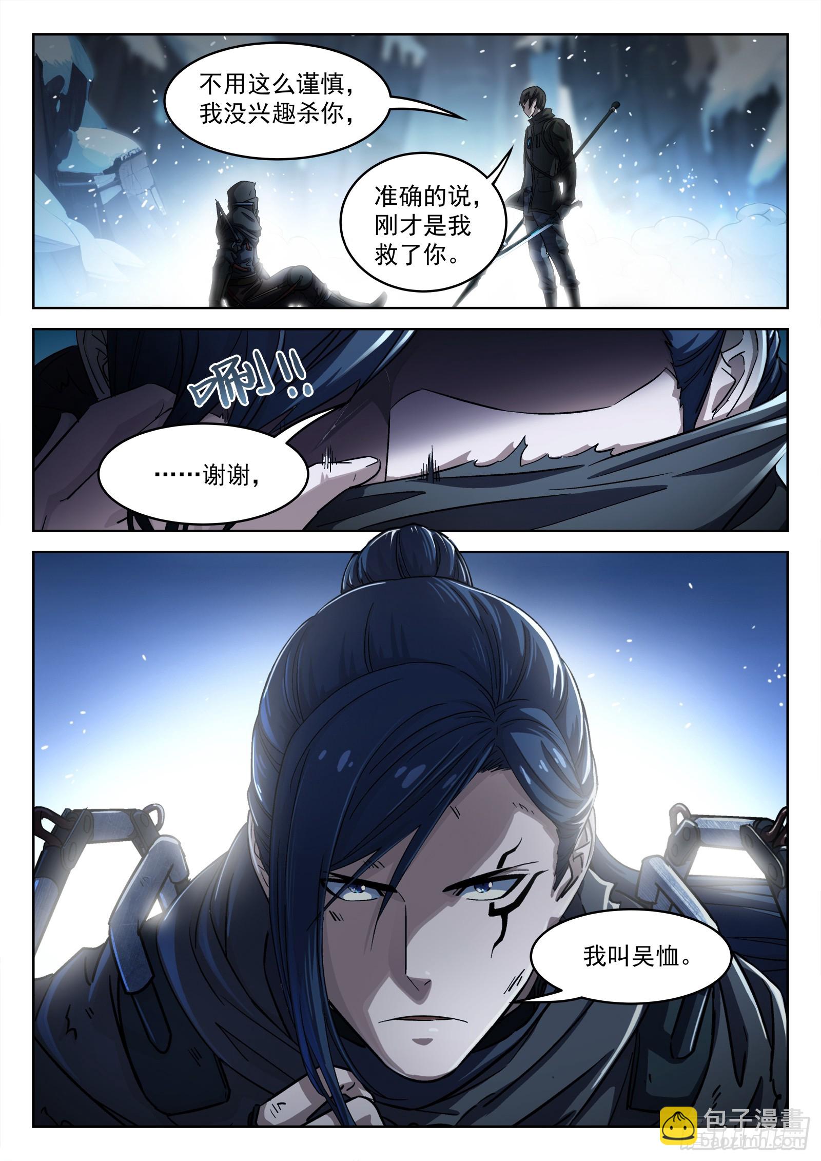 111：我叫吴恤-第92话