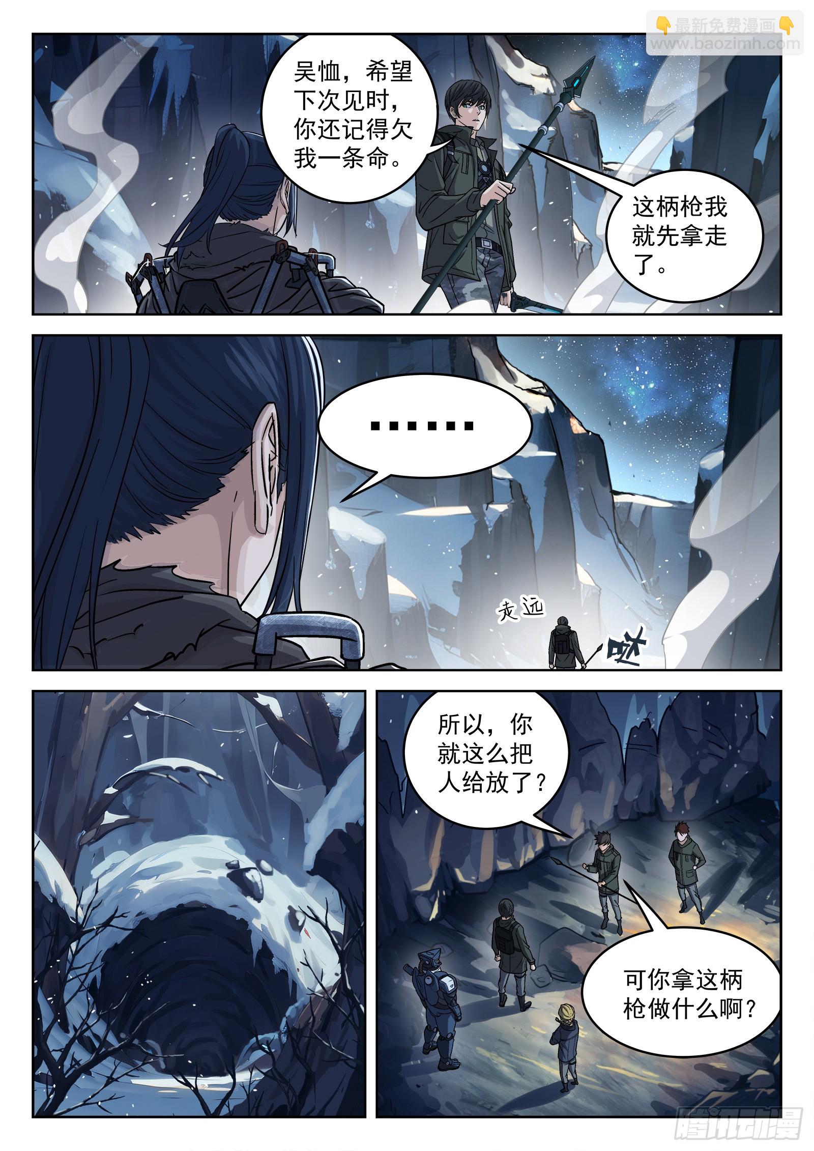 111：我叫吴恤-第92话