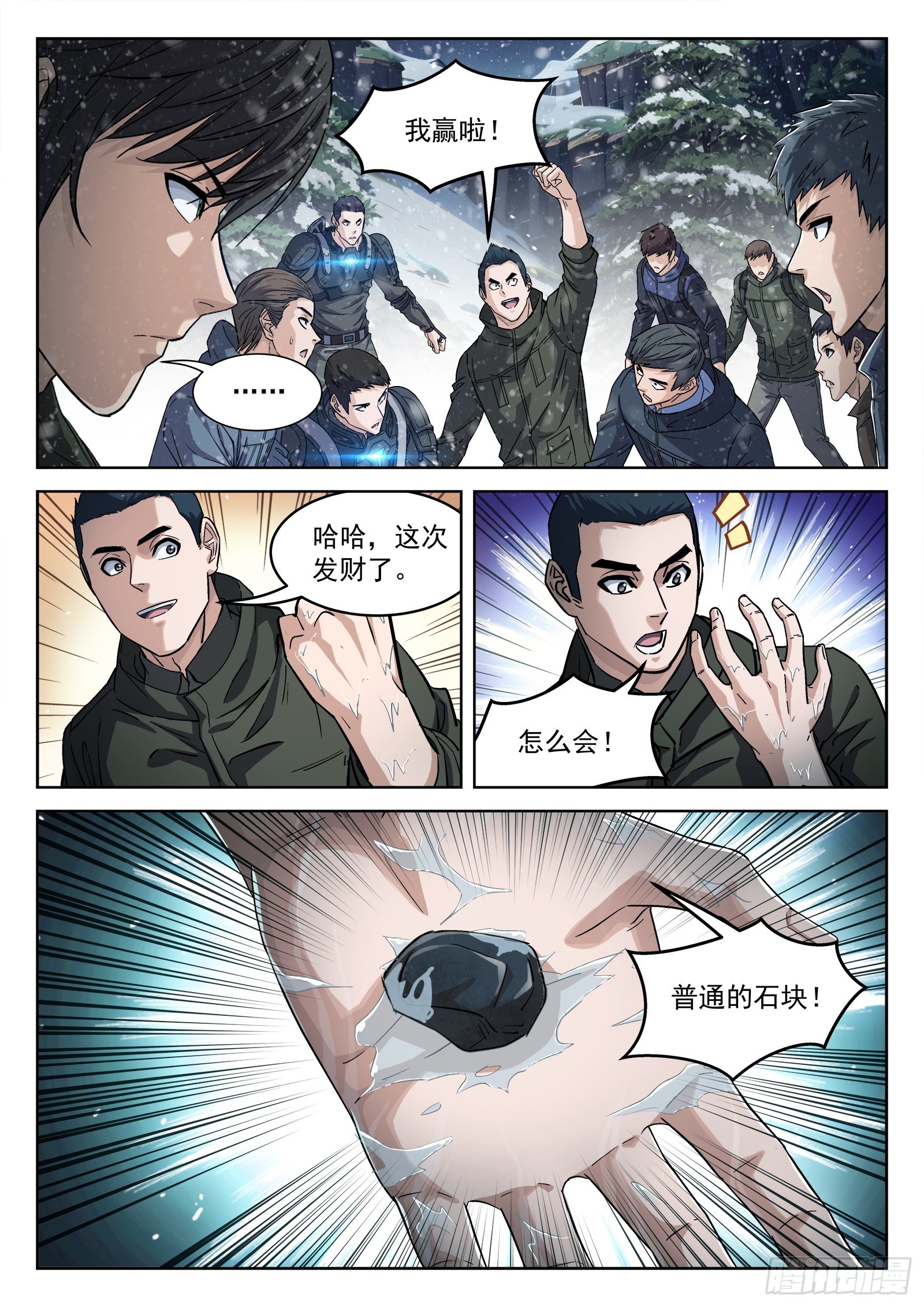 113：吸收完毕-第94话