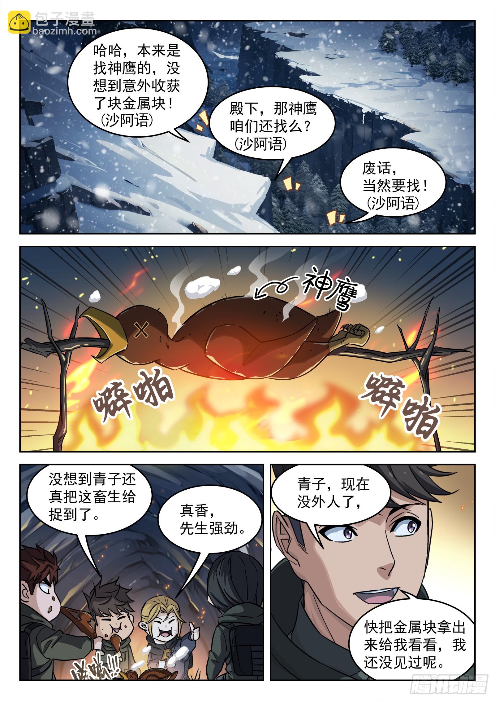 113：吸收完毕-第94话