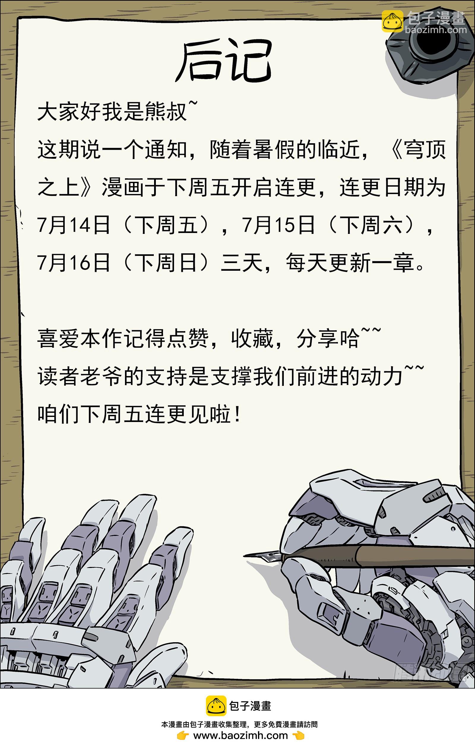 113：吸收完毕-第94话