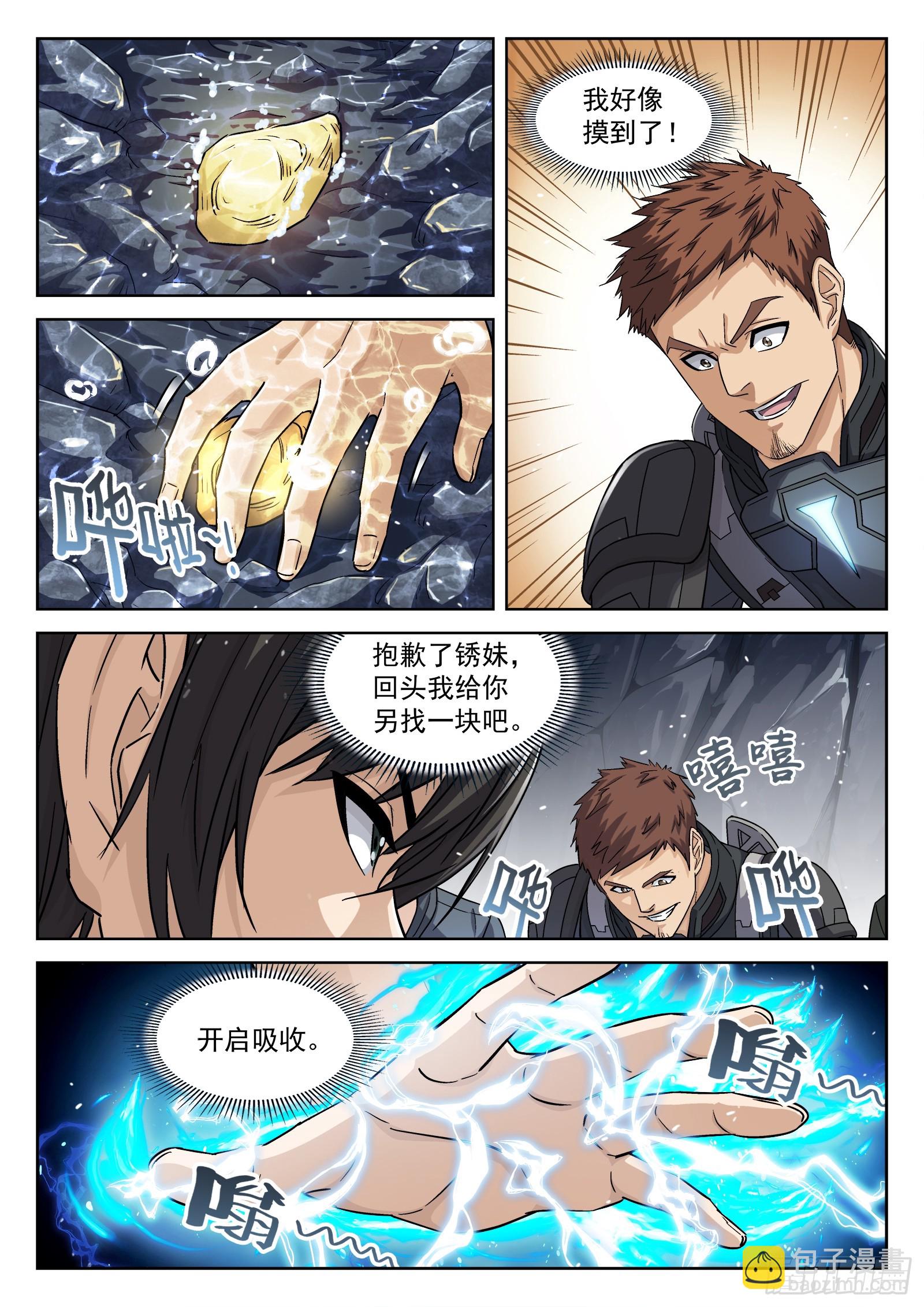 113：吸收完毕-第94话