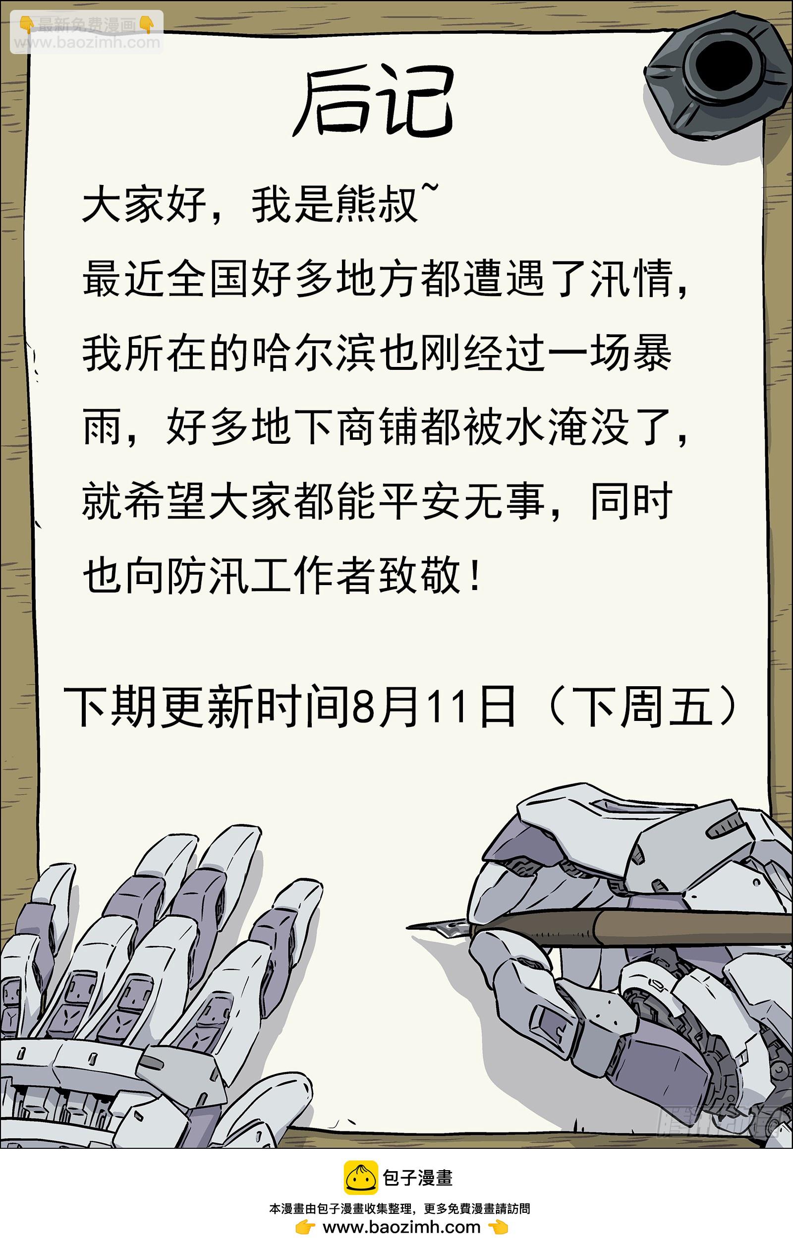 119：庄园守备-第100话