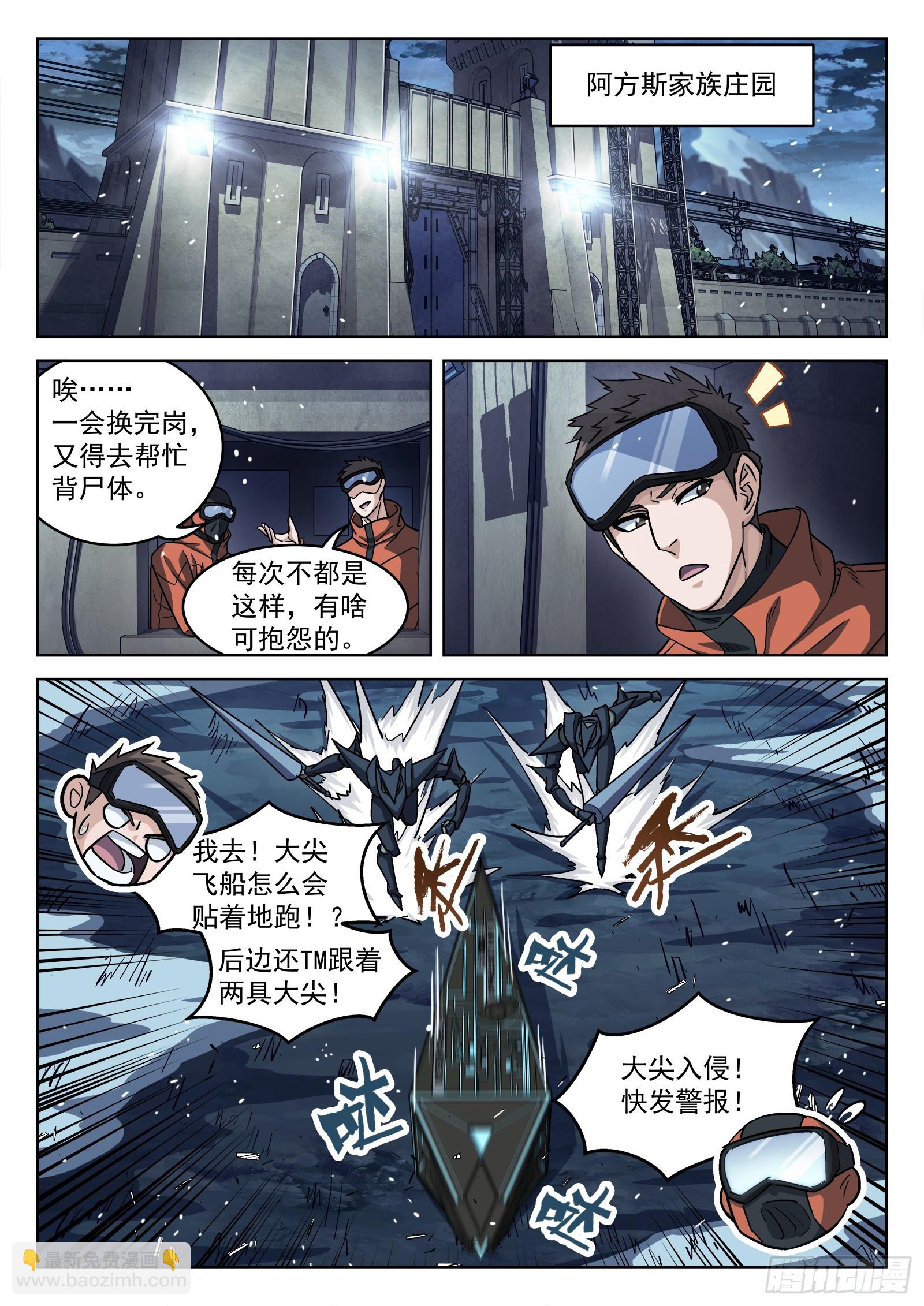 119：庄园守备-第100话