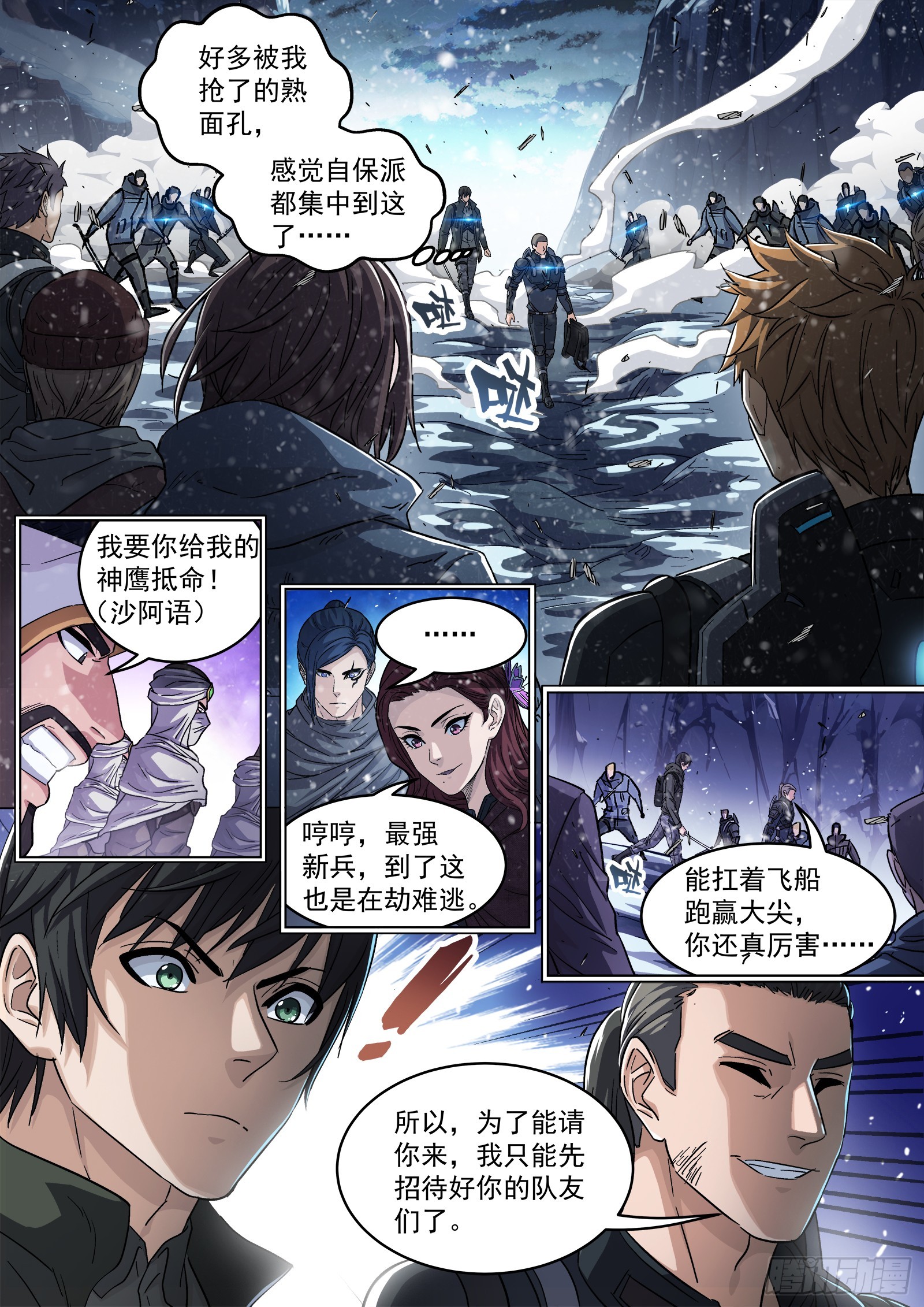 121：交 换-第102话