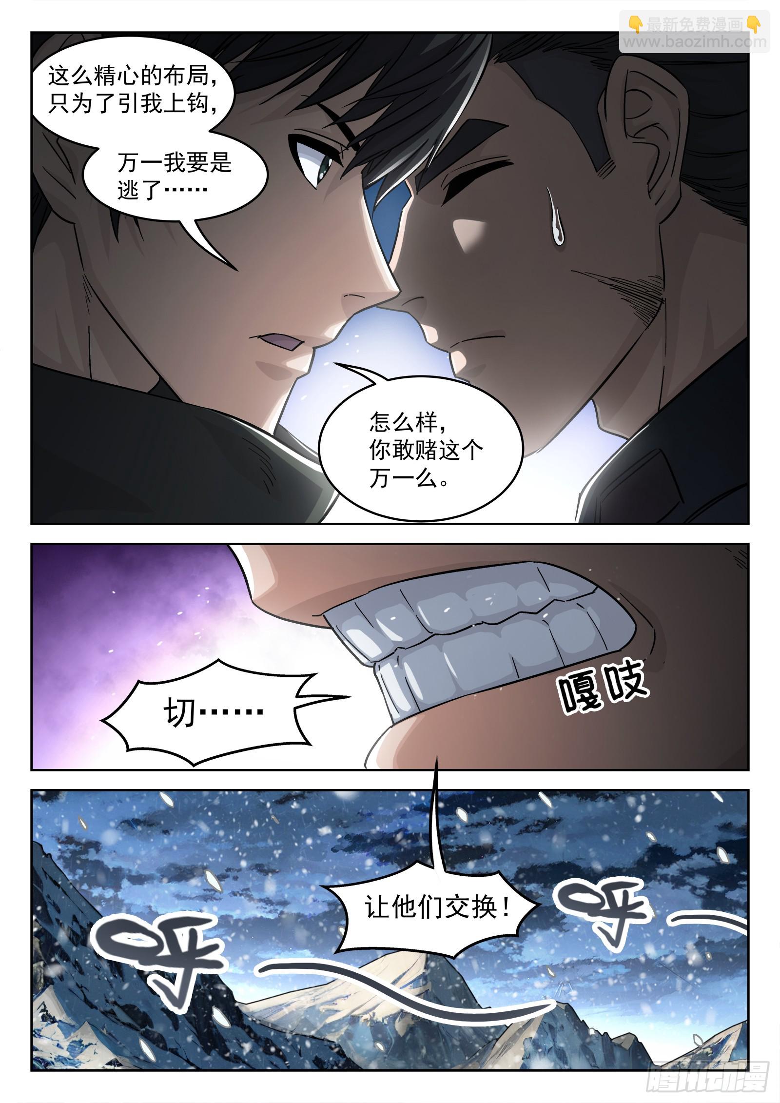 121：交 换-第102话