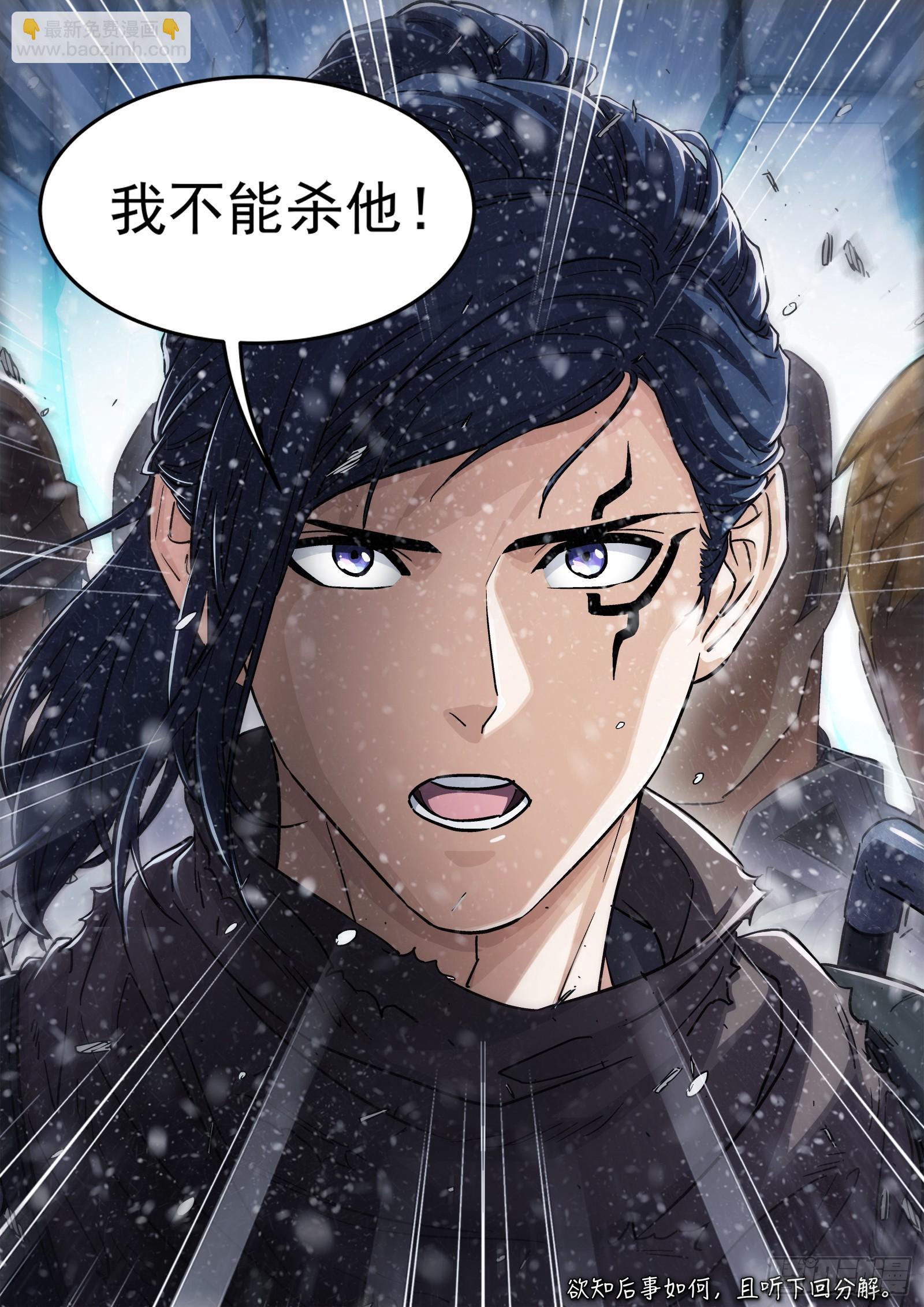 123：我不能杀他-第104话