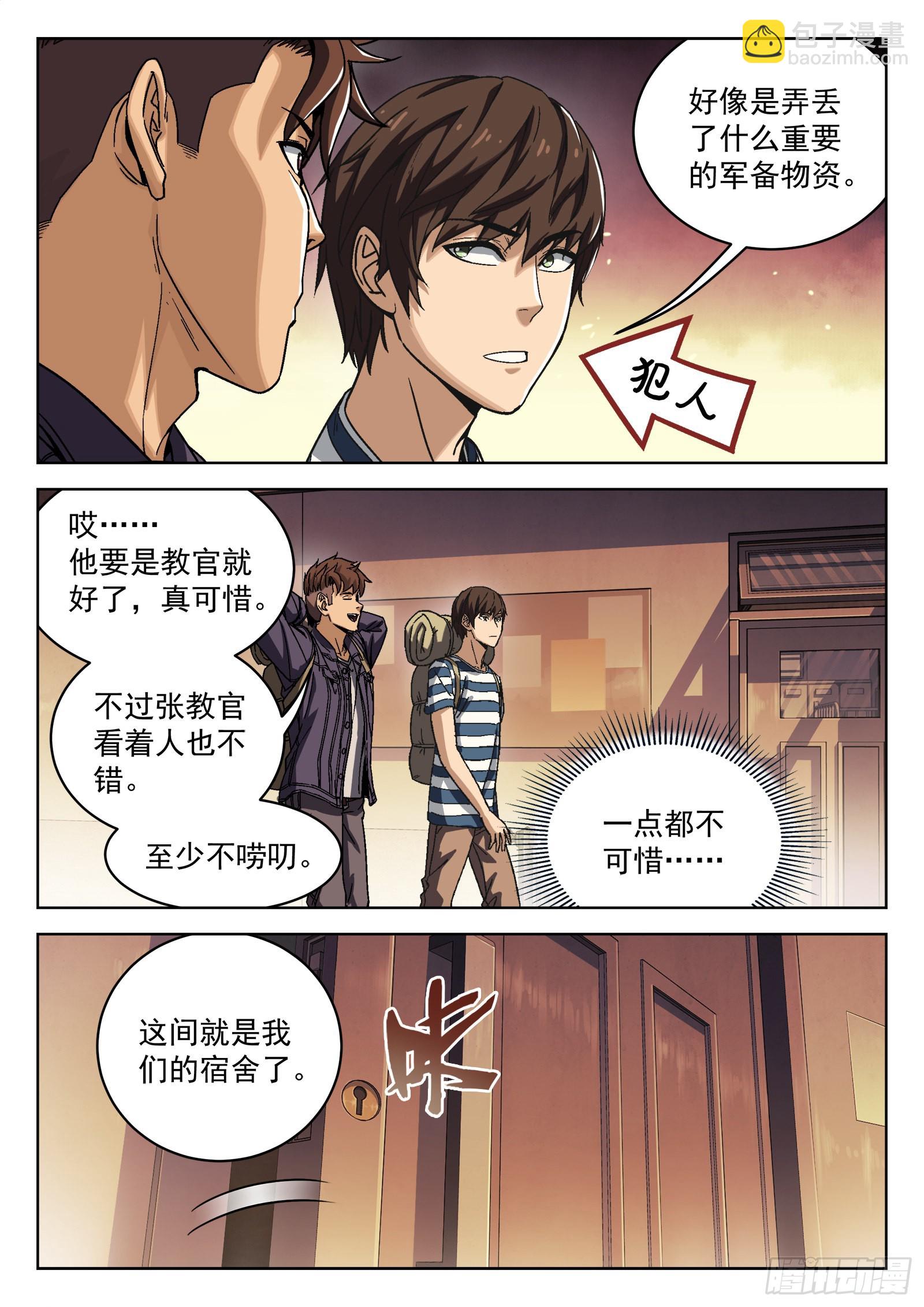 013：新兵报道 23p-第14话