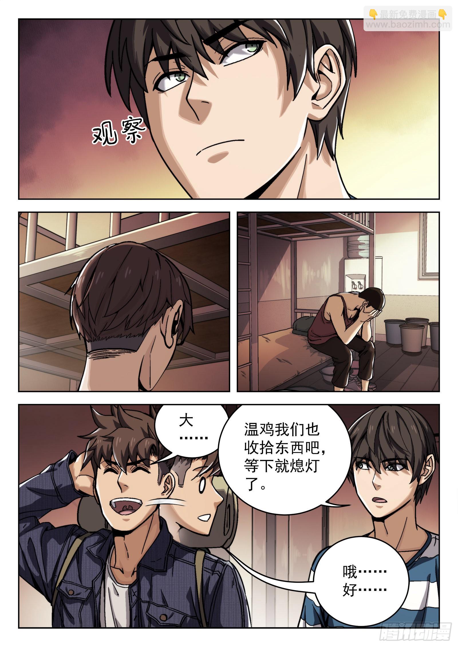 013：新兵报道 23p-第14话