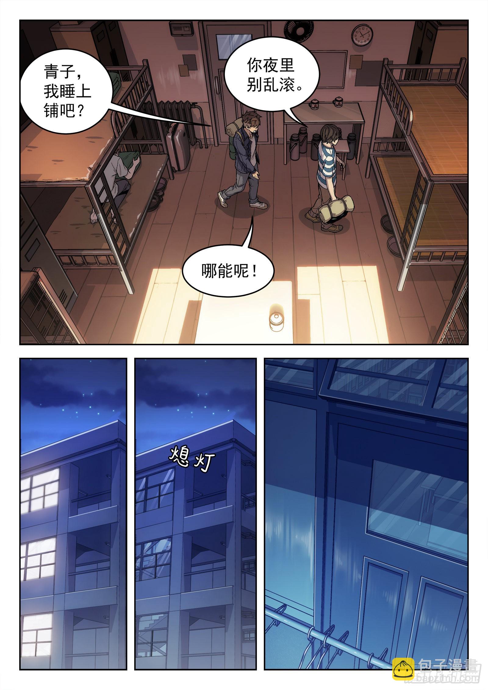 013：新兵报道 23p-第14话