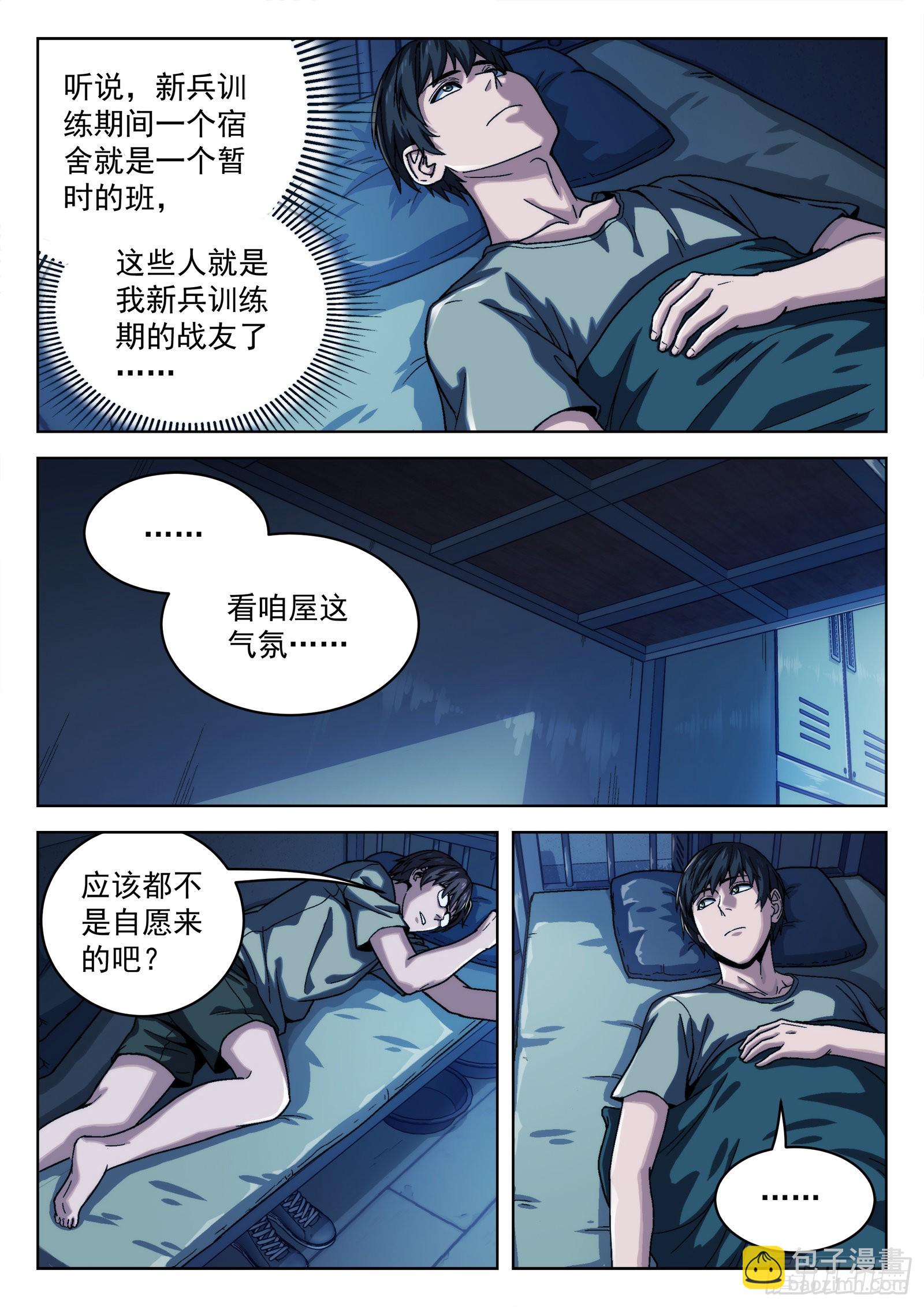 013：新兵报道 23p-第14话