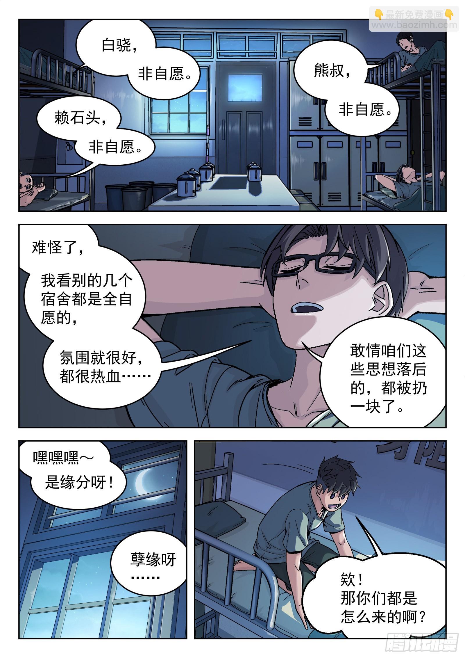 013：新兵报道 23p-第14话