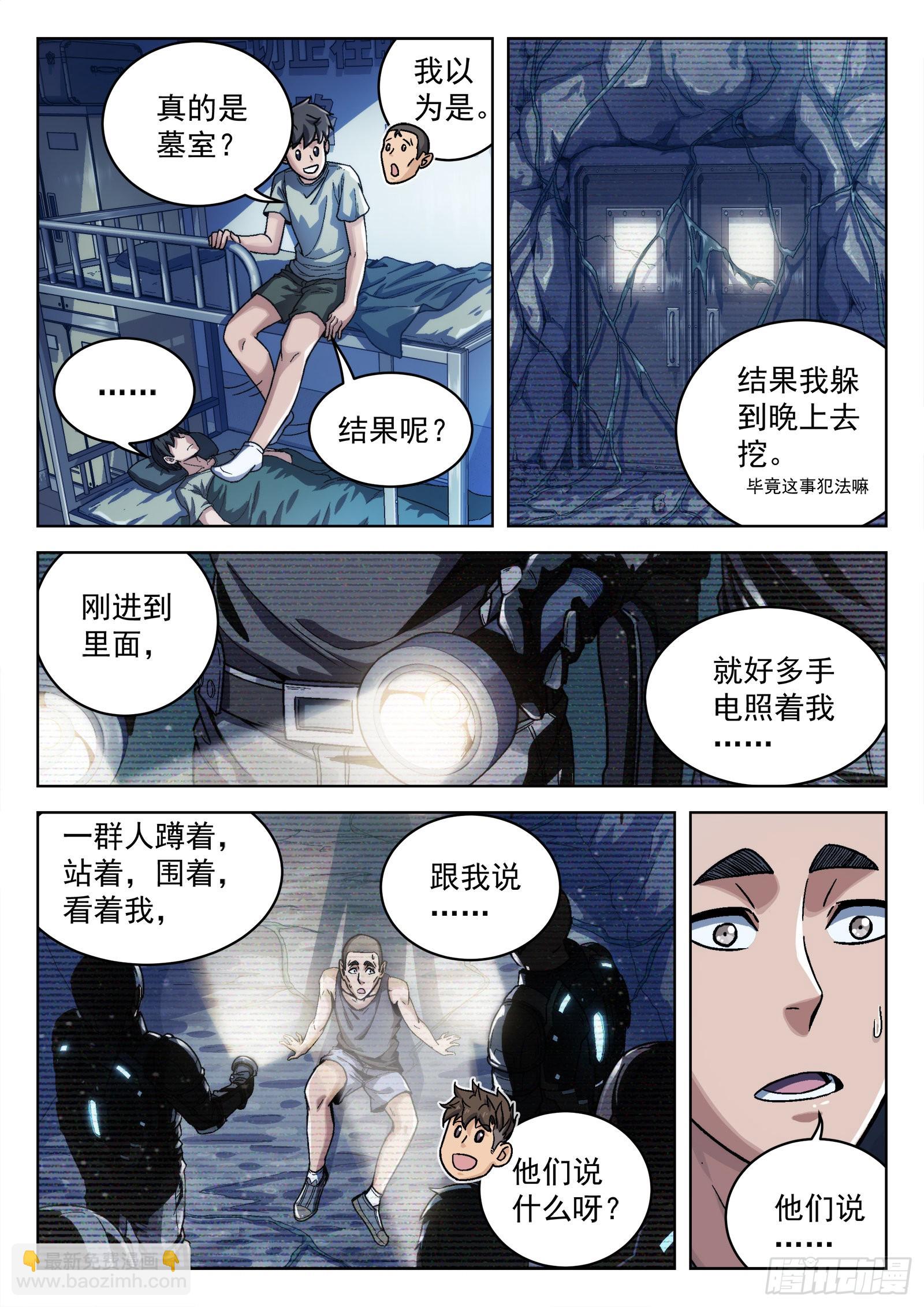 013：新兵报道 23p-第14话