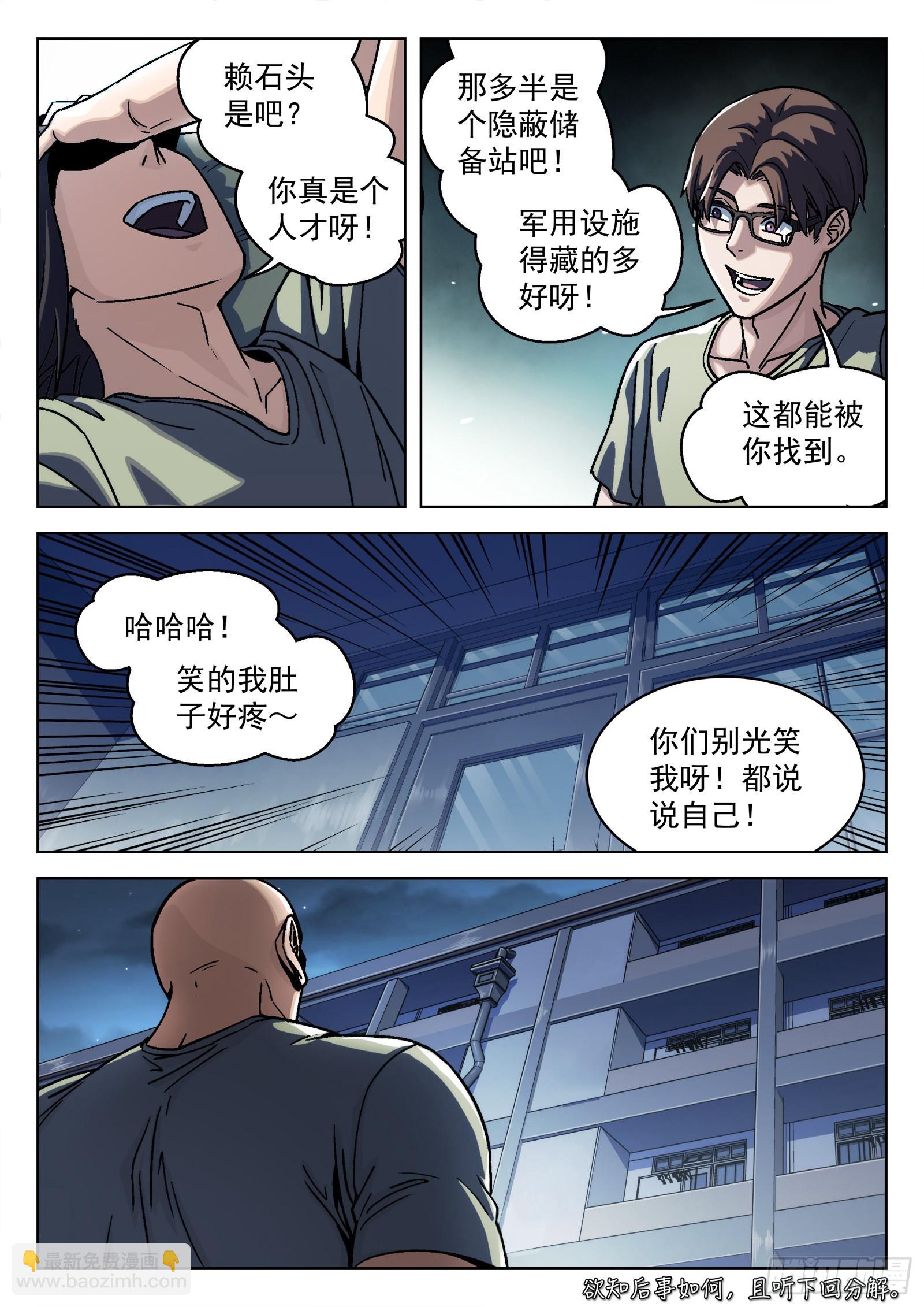 013：新兵报道 23p-第14话