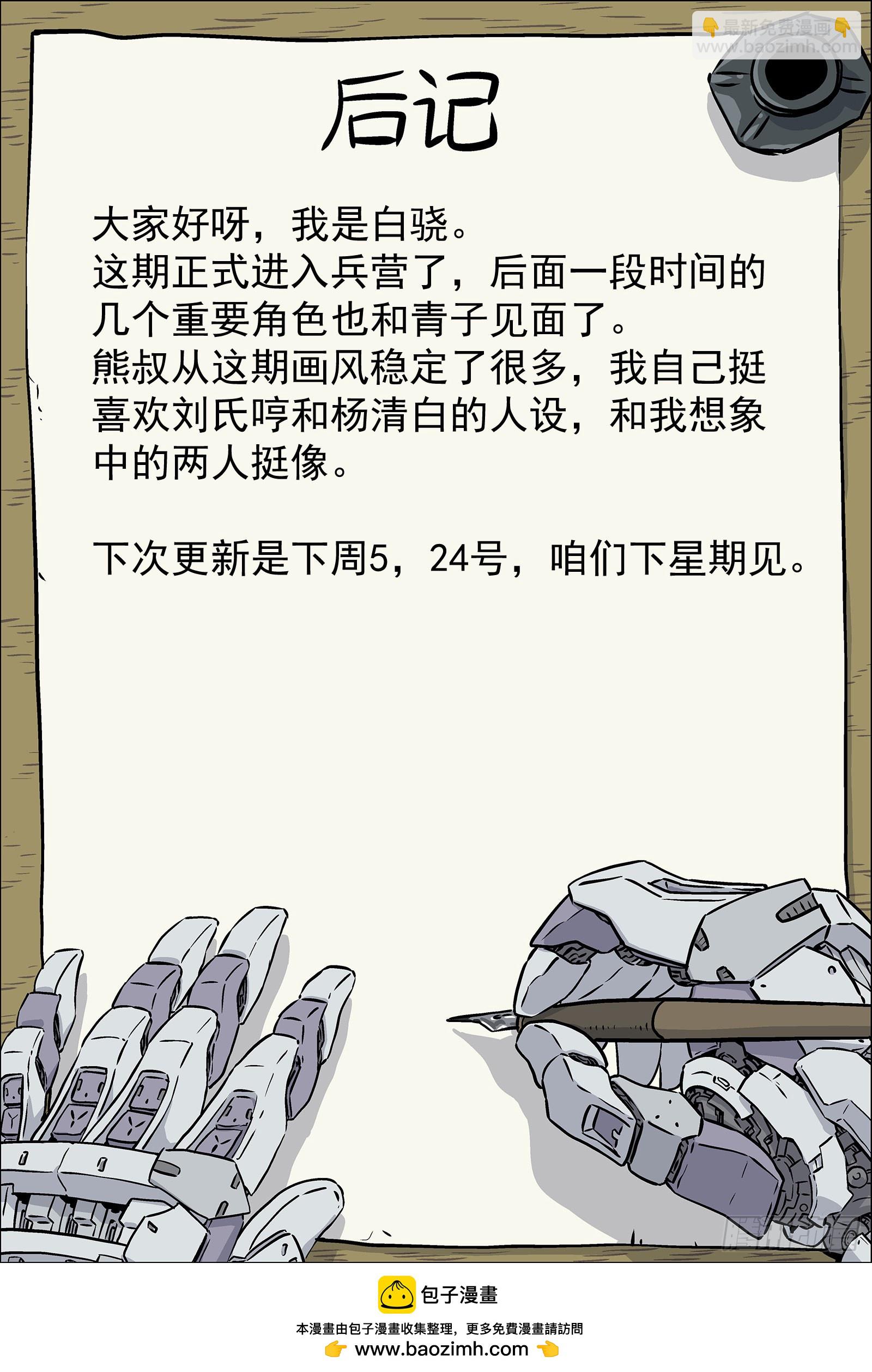 013：新兵报道 23p-第14话