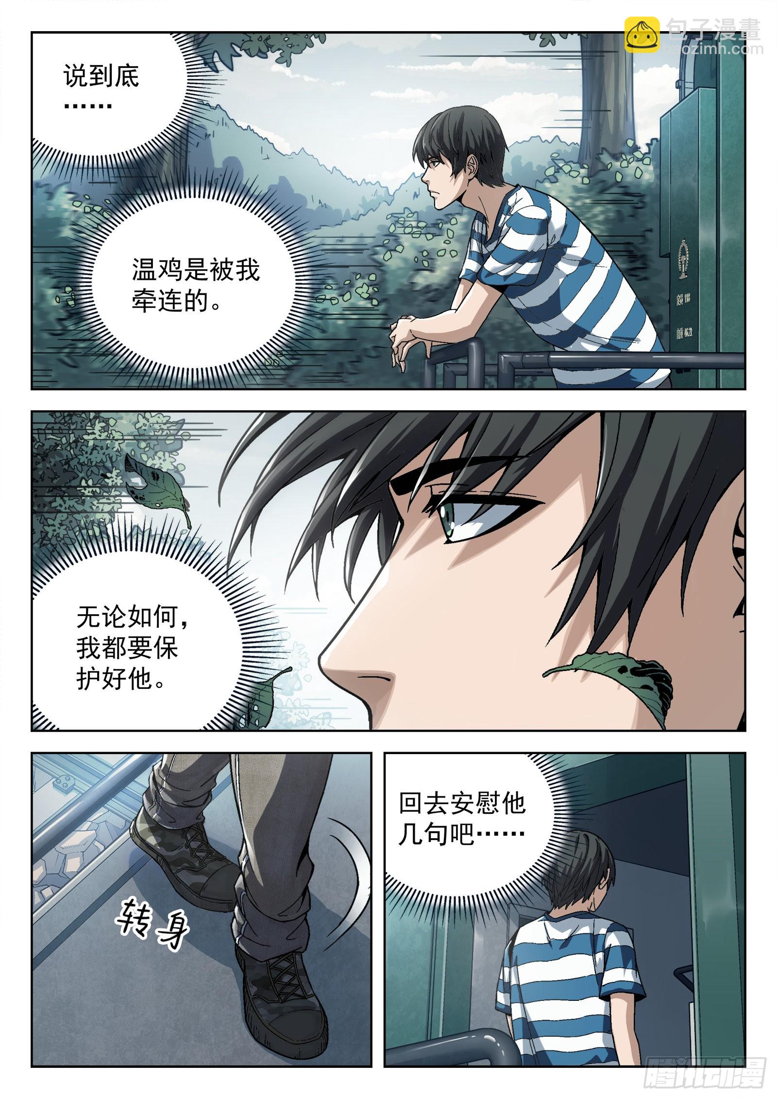 013：新兵报道 23p-第14话