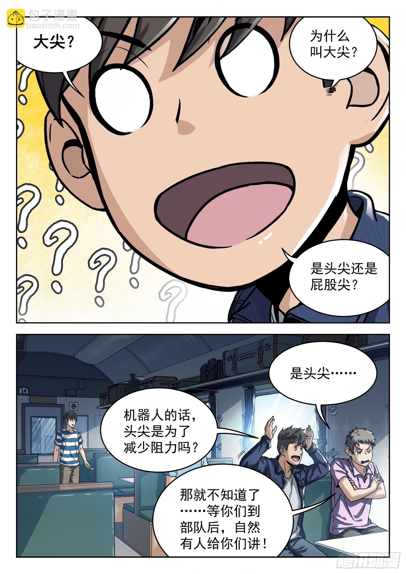 013：新兵报道 23p-第14话