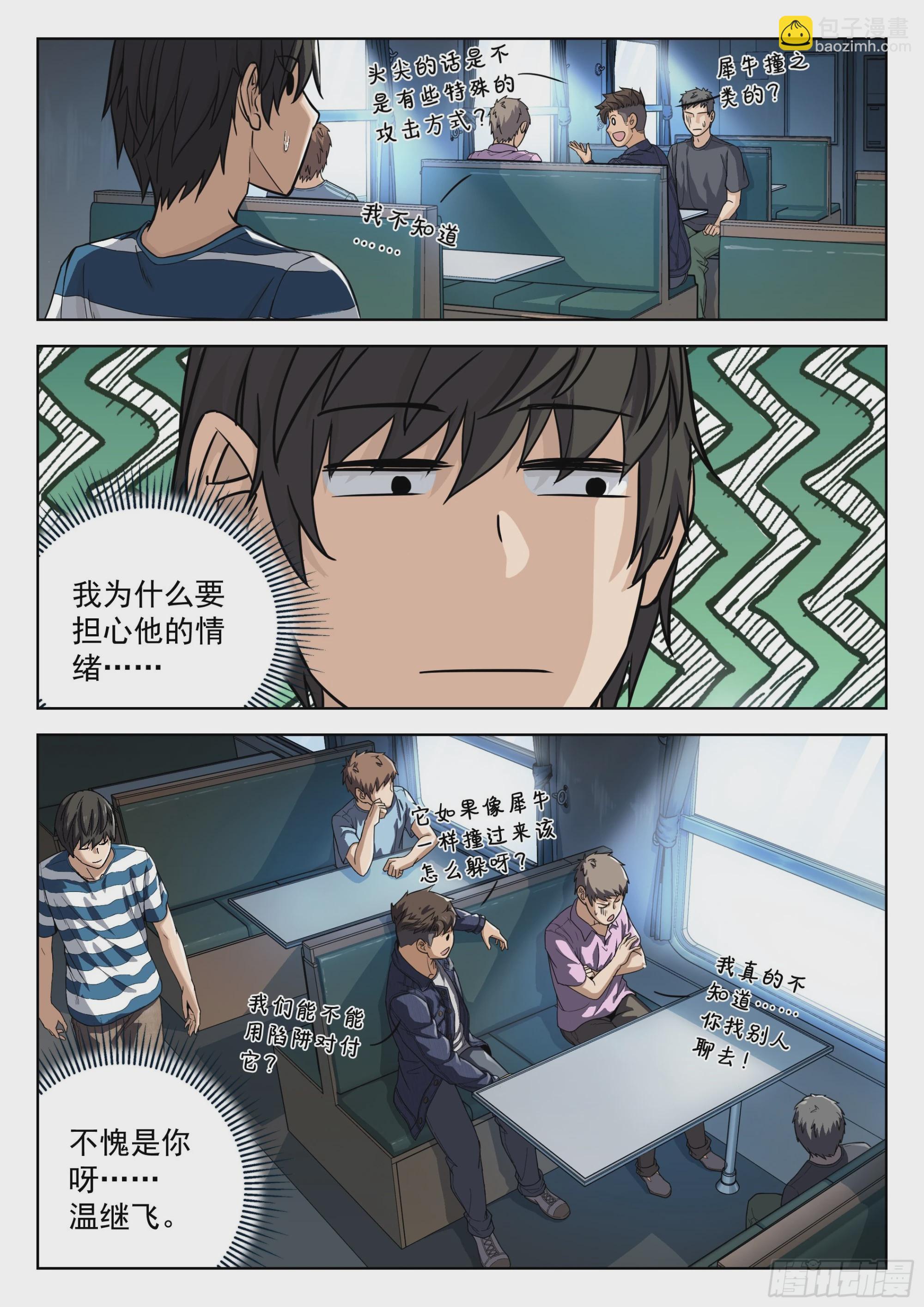 013：新兵报道 23p-第14话