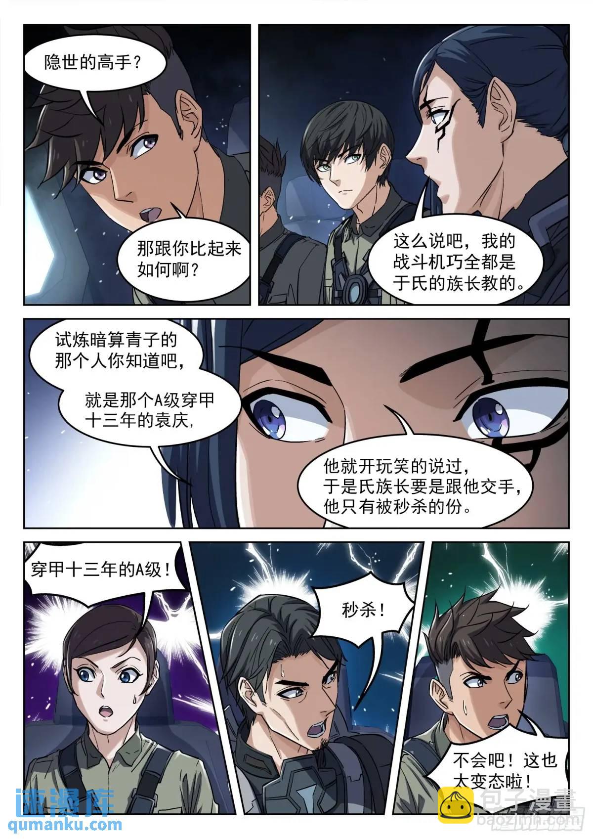 131：于氏家主-第112话