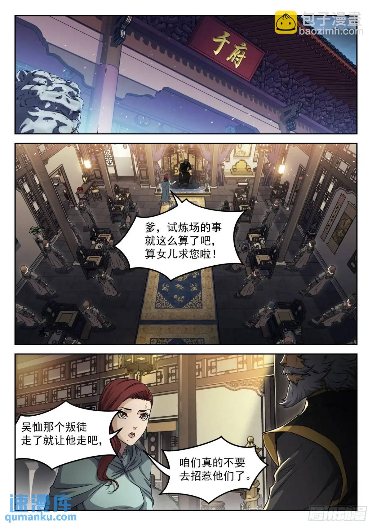 131：于氏家主-第112话