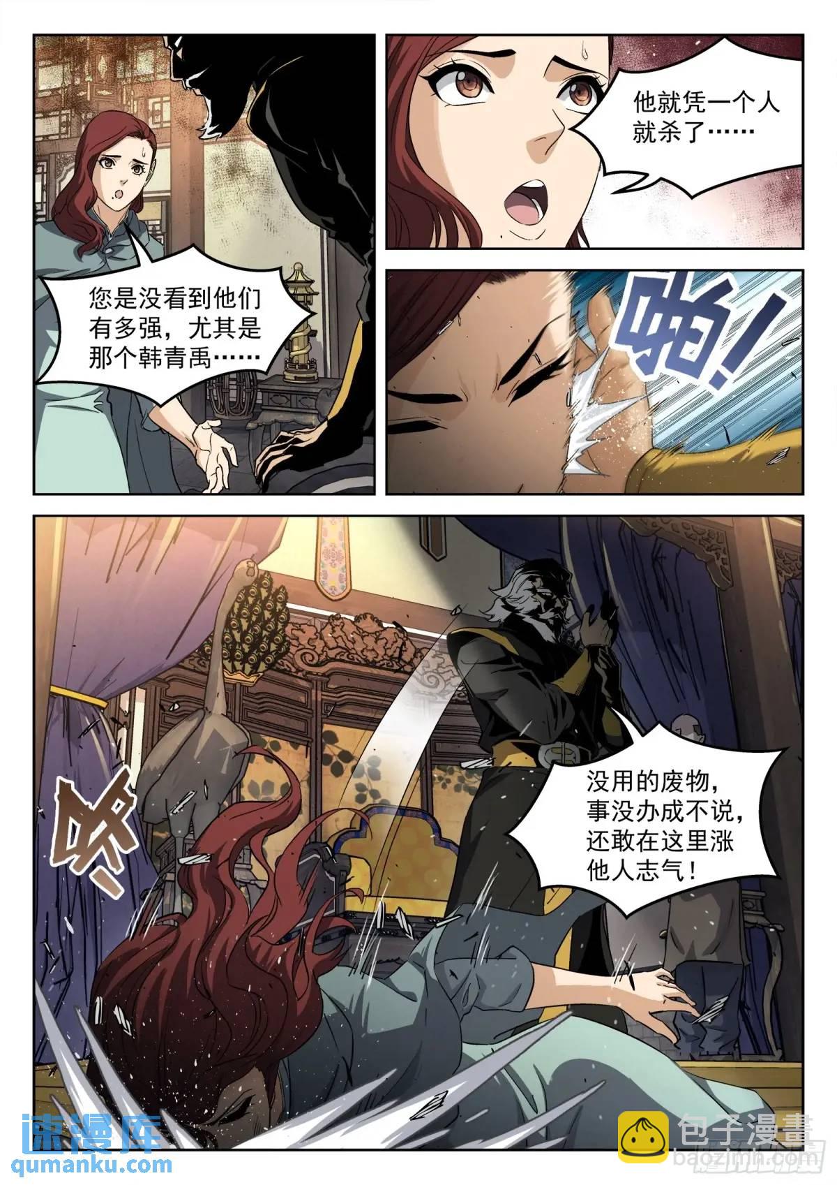 131：于氏家主-第112话