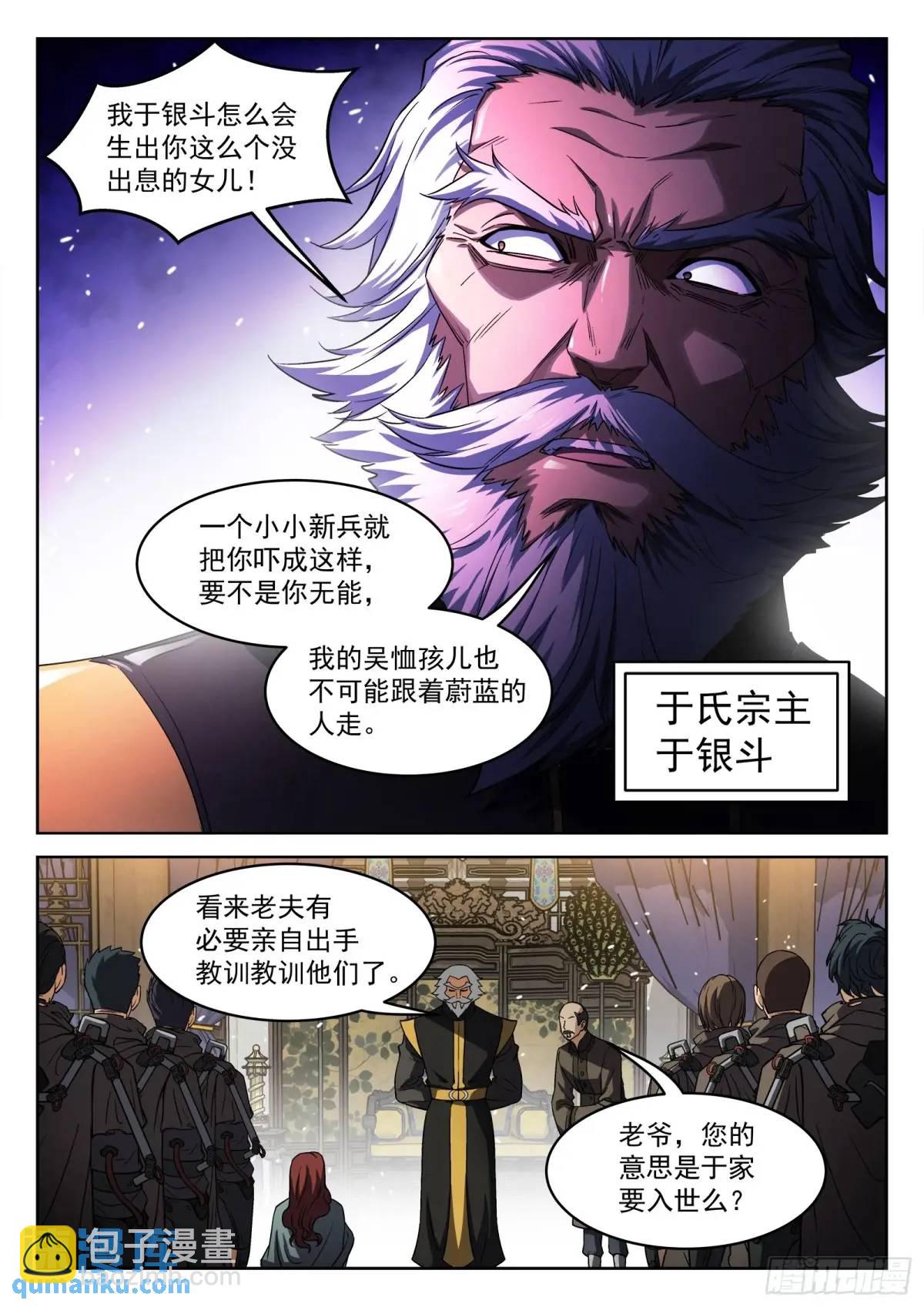 131：于氏家主-第112话