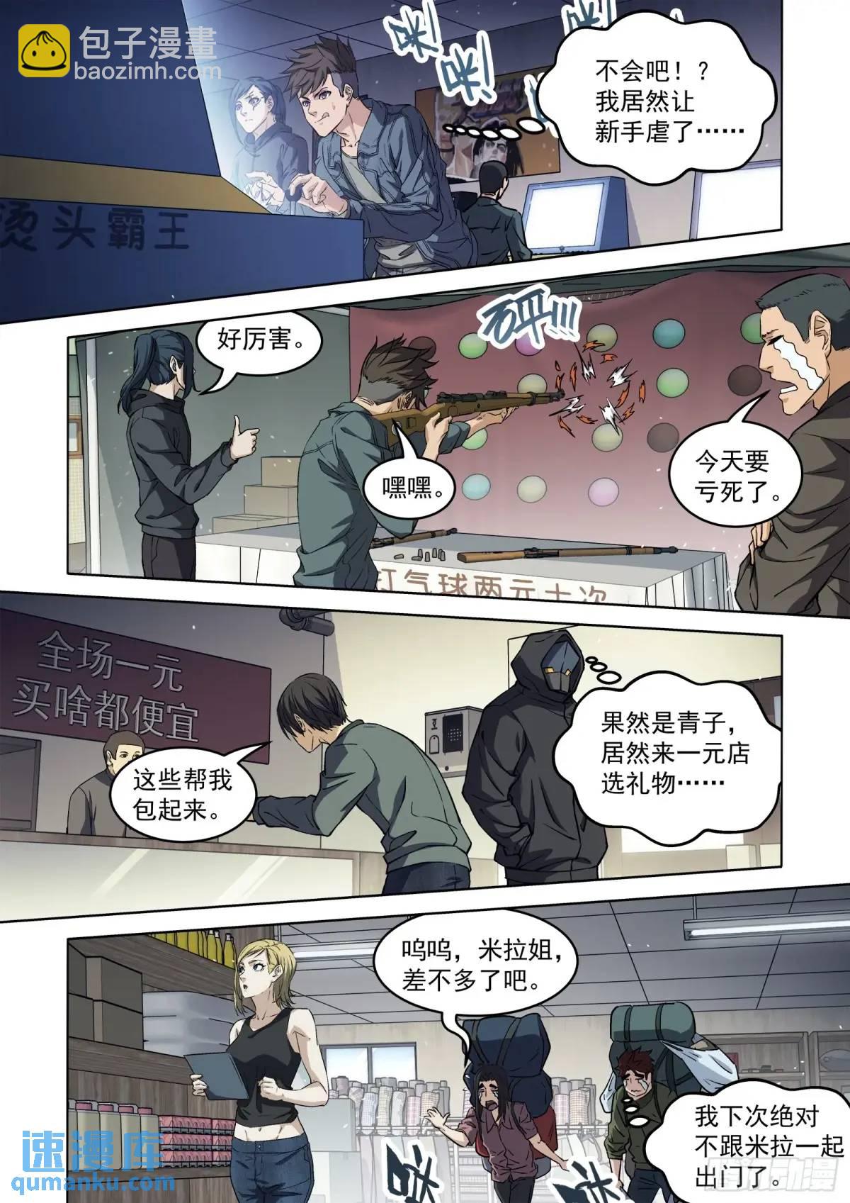 133：队友不忙-第114话