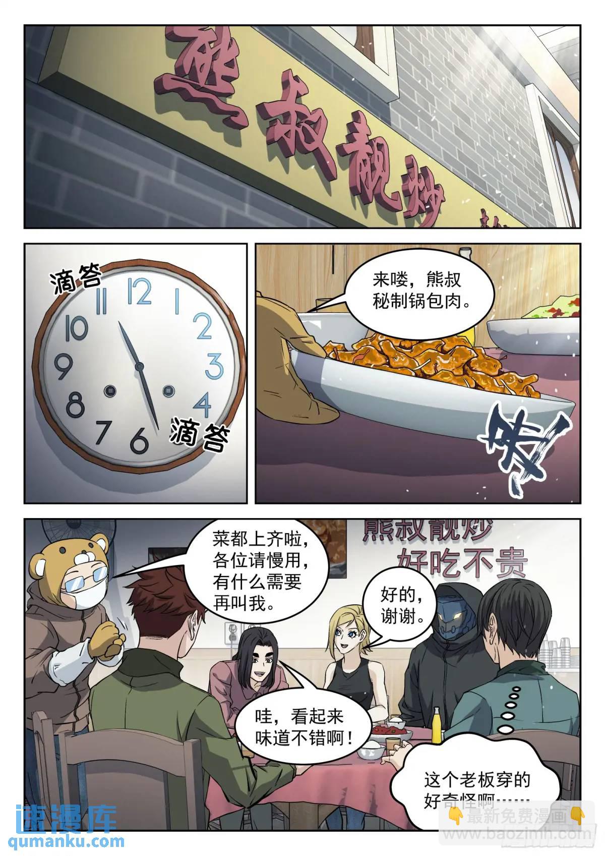 133：队友不忙-第114话