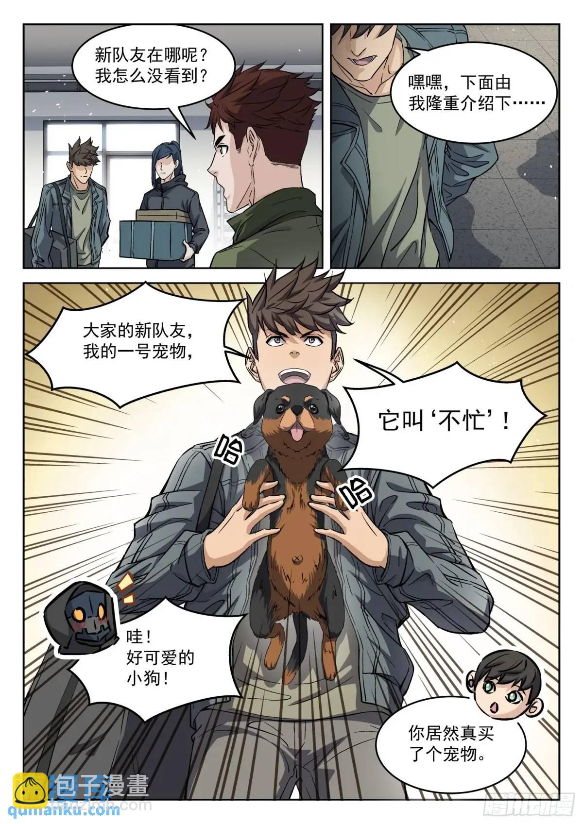 133：队友不忙-第114话