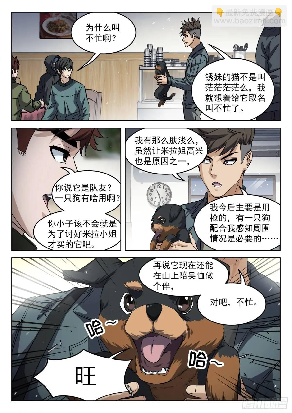 133：队友不忙-第114话