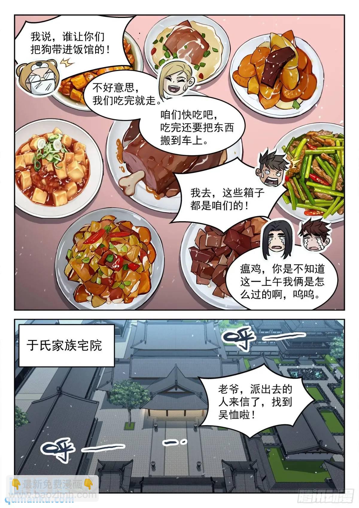 133：队友不忙-第114话