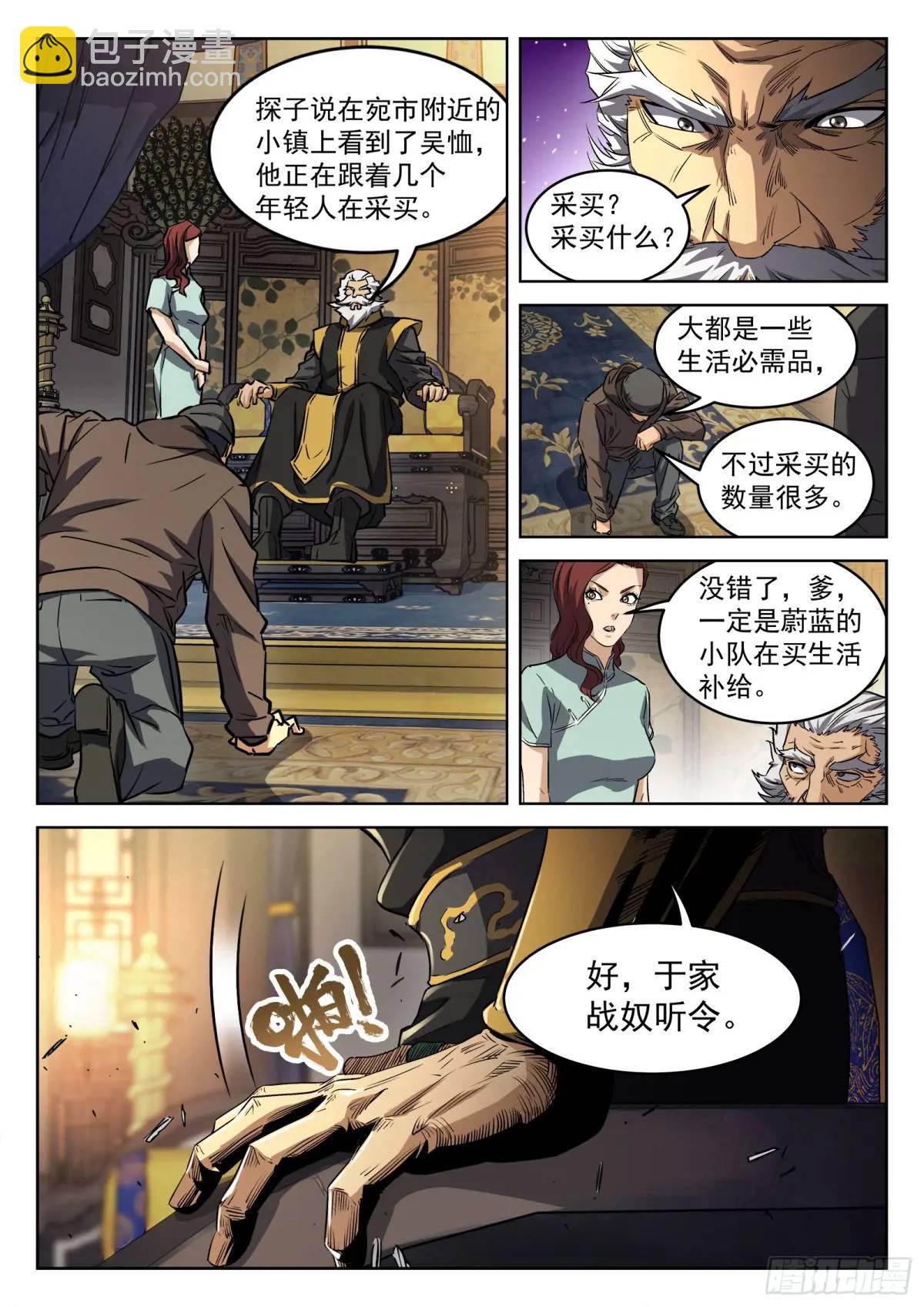 133：队友不忙-第114话