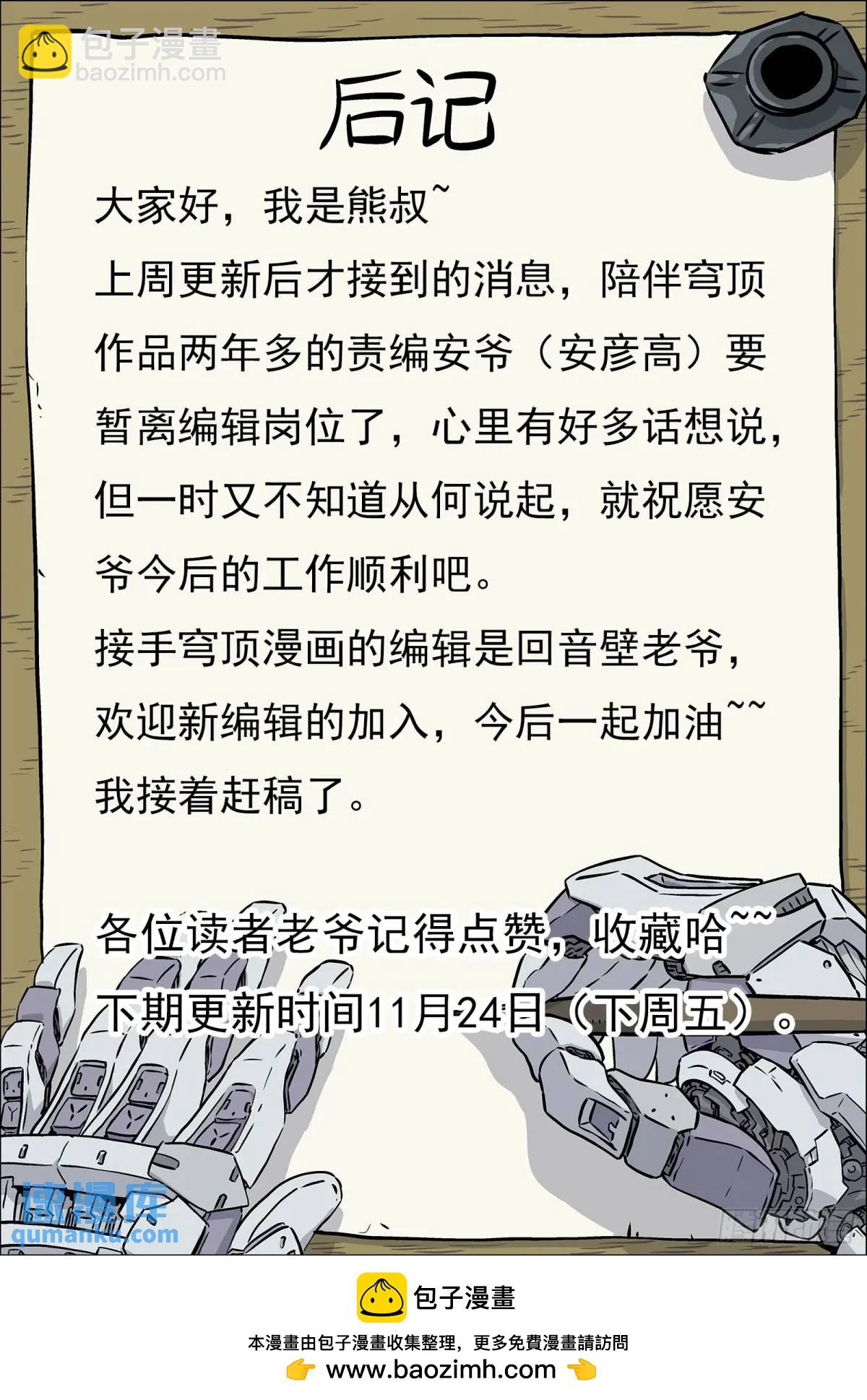 穹頂之上 - 133：隊友不忙 - 2